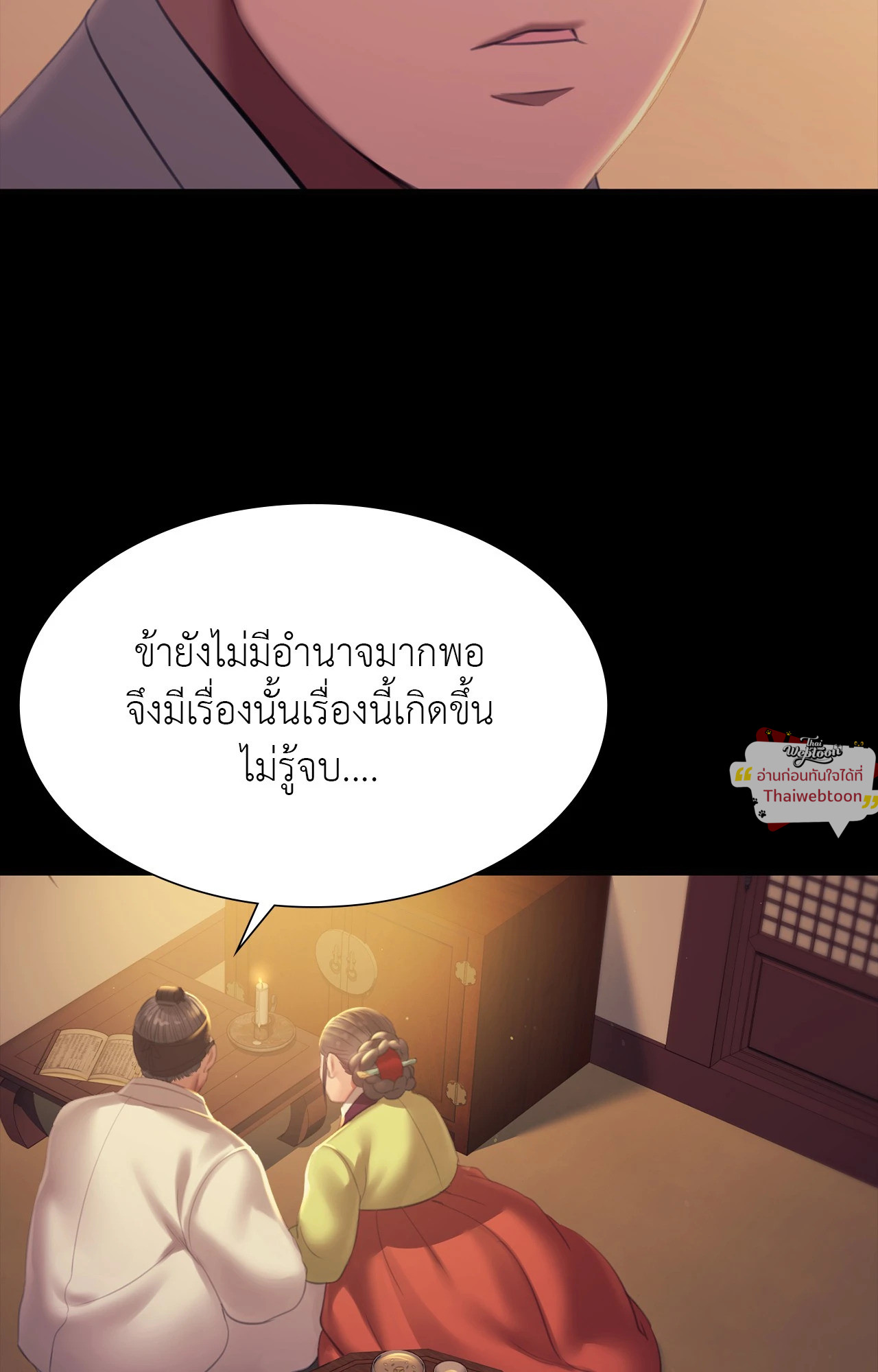 Madam นายหญิง – Madam นายหญิง – ตอนที่ 156 หน้า 72