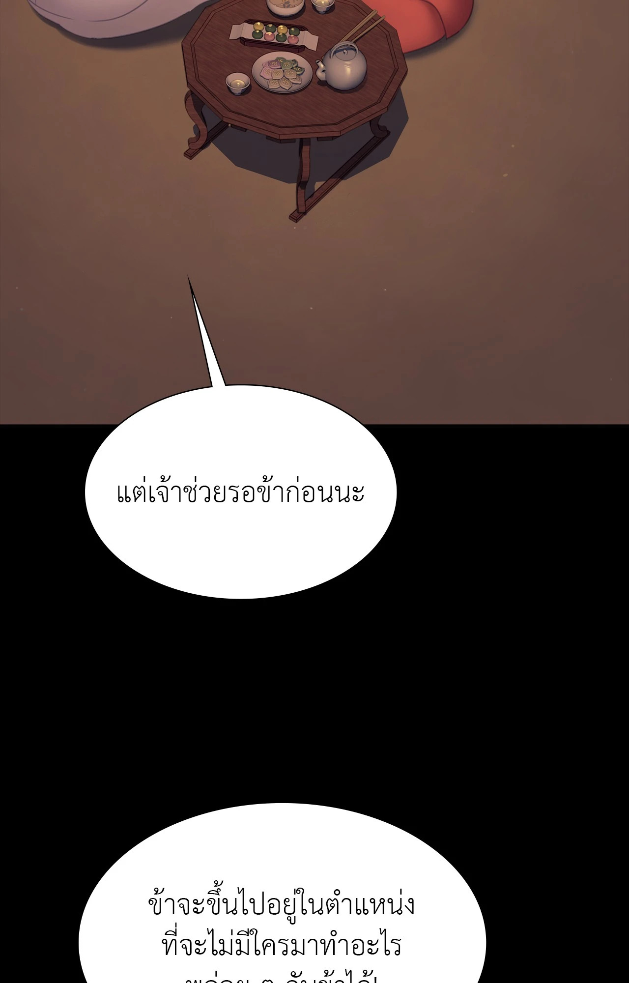 Madam นายหญิง – Madam นายหญิง – ตอนที่ 156 หน้า 73