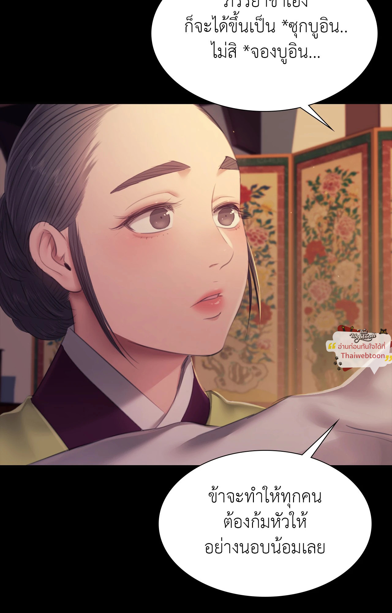 Madam นายหญิง – Madam นายหญิง – ตอนที่ 156 หน้า 75