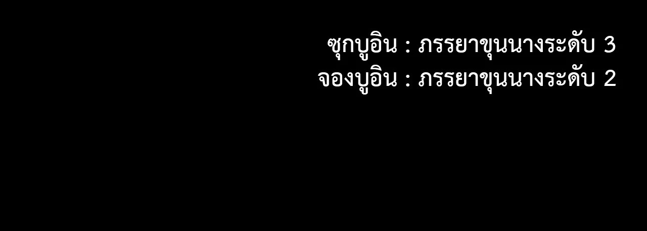 Madam นายหญิง – Madam นายหญิง – ตอนที่ 156 หน้า 76