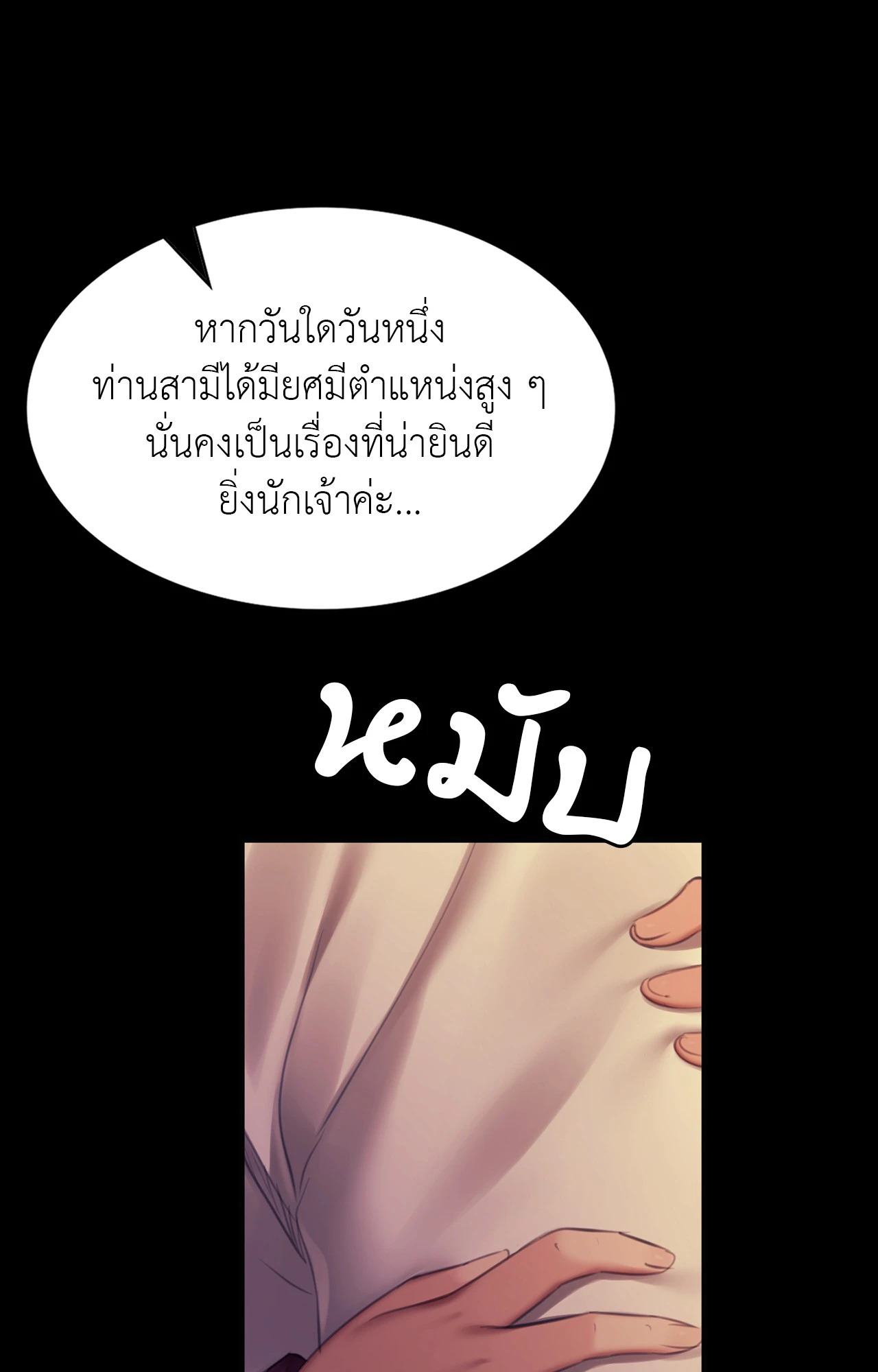 Madam นายหญิง – Madam นายหญิง – ตอนที่ 156 หน้า 77