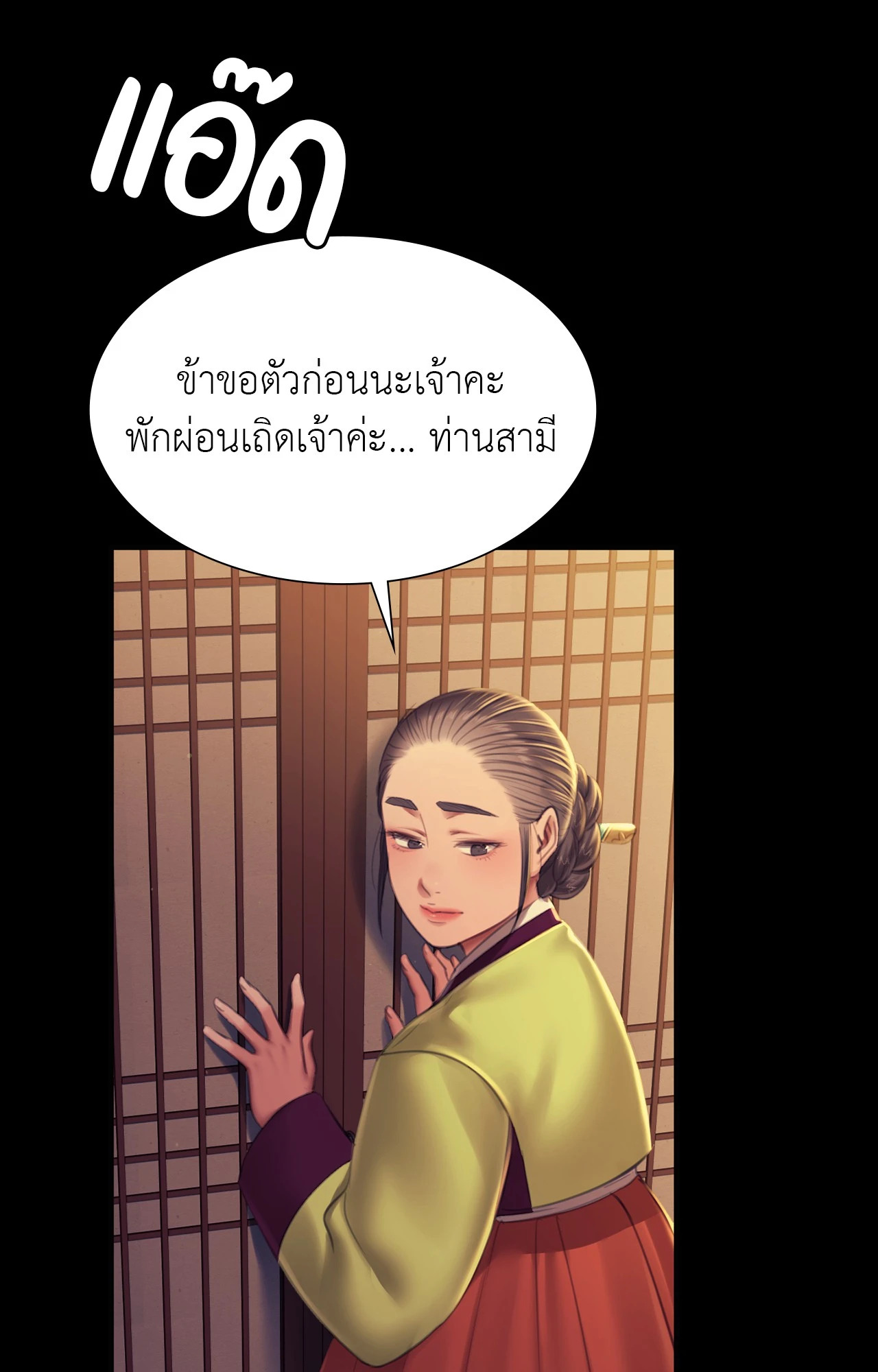 Madam นายหญิง – Madam นายหญิง – ตอนที่ 156 หน้า 80