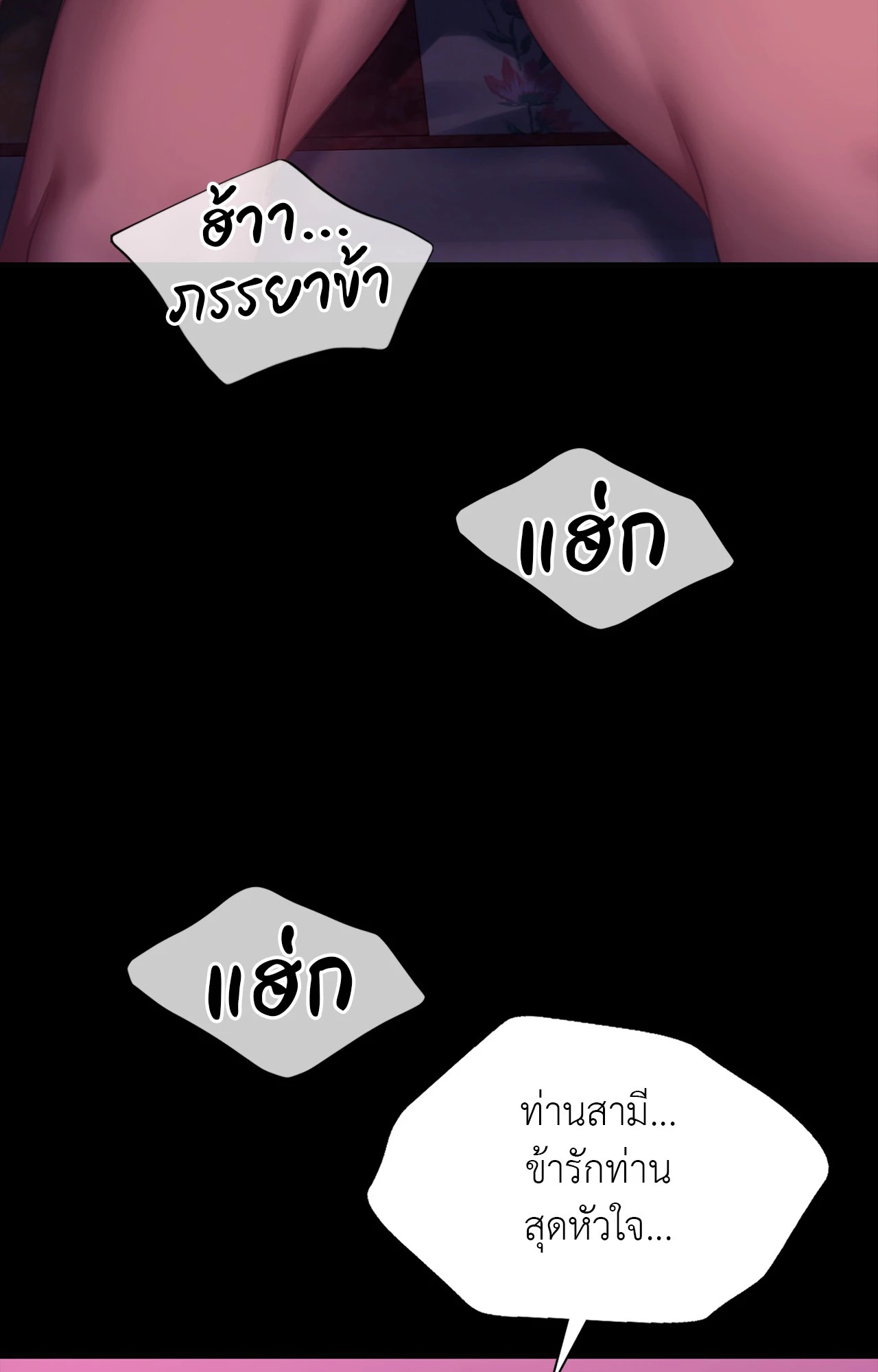 Madam นายหญิง – Madam นายหญิง – ตอนที่ 156 หน้า 85