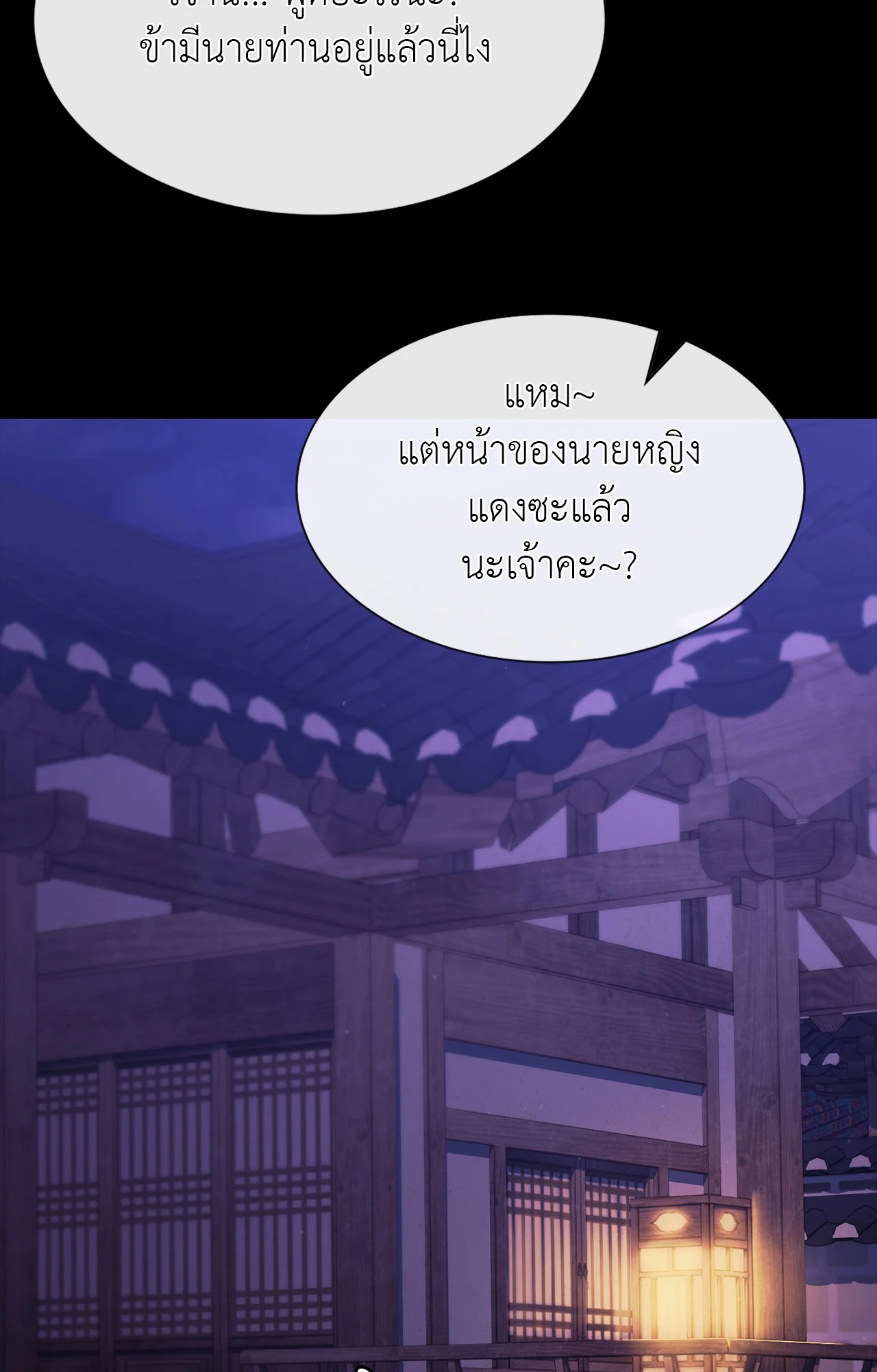 Madam นายหญิง – Madam นายหญิง – ตอนที่ 156 หน้า 101