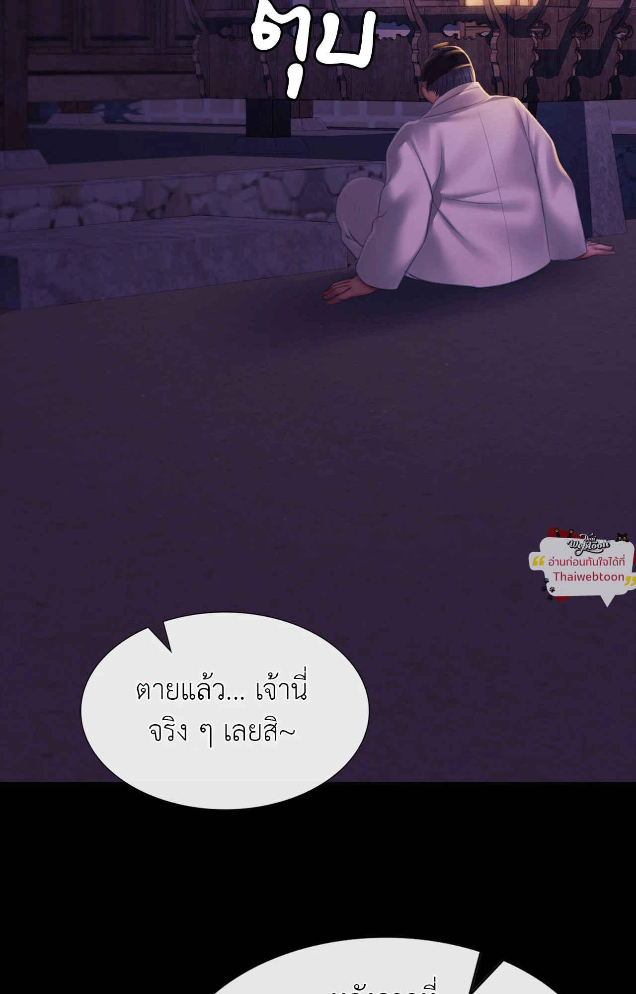Madam นายหญิง – Madam นายหญิง – ตอนที่ 156 หน้า 102