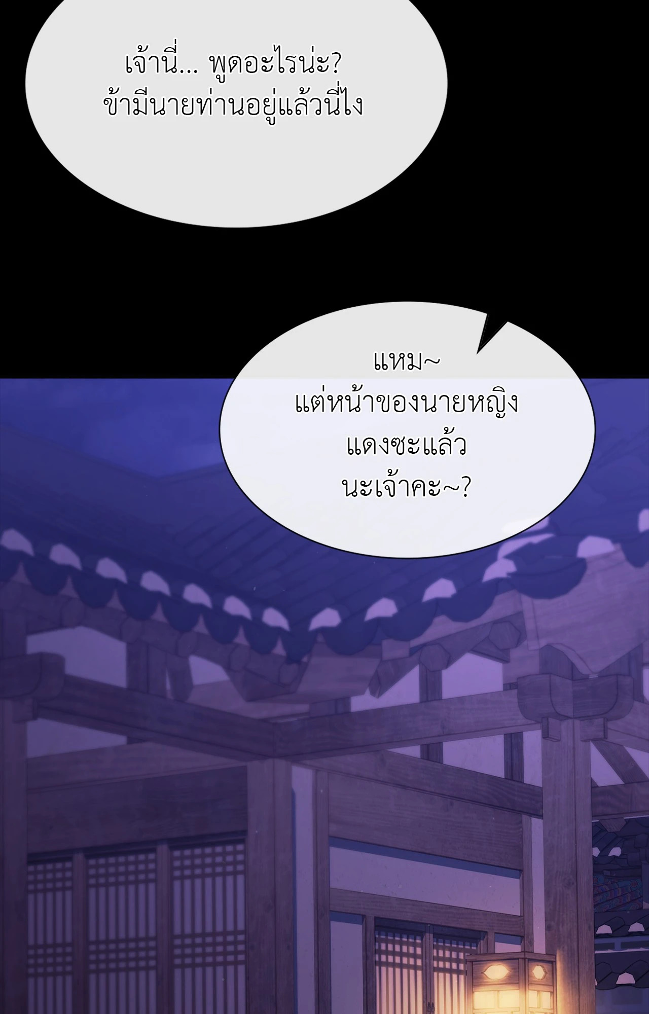 Madam นายหญิง – Madam นายหญิง – ตอนที่ 157 หน้า 4