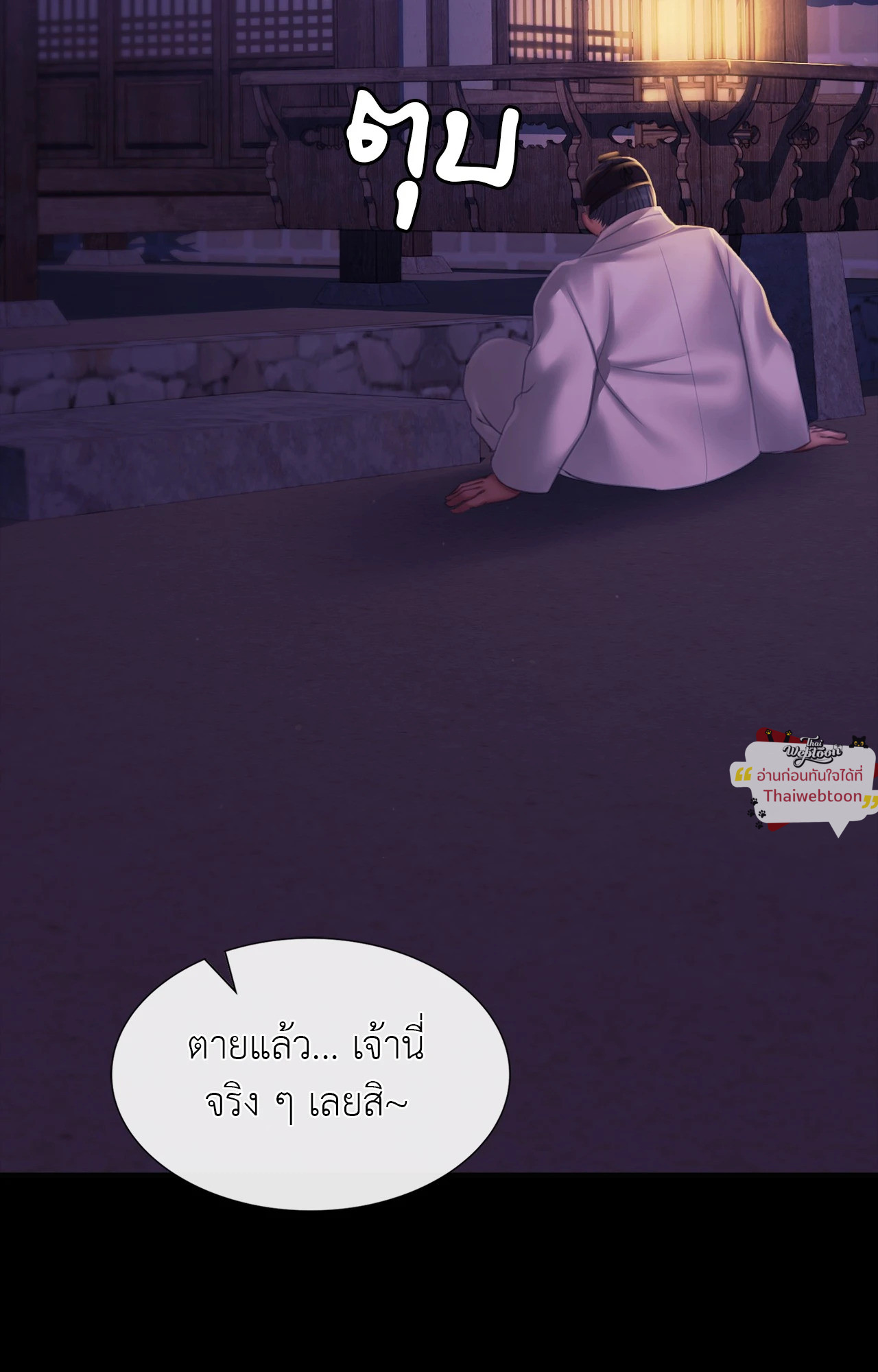 Madam นายหญิง – Madam นายหญิง – ตอนที่ 157 หน้า 5