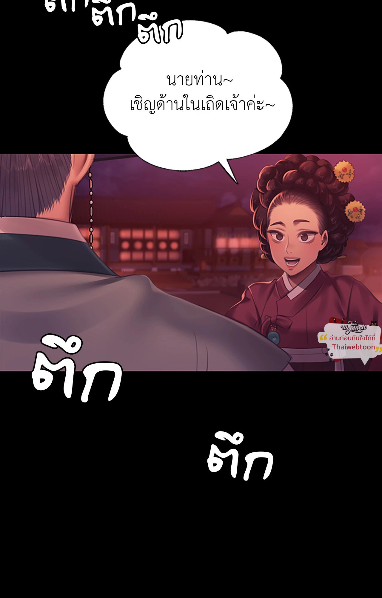 Madam นายหญิง – Madam นายหญิง – ตอนที่ 157 หน้า 12