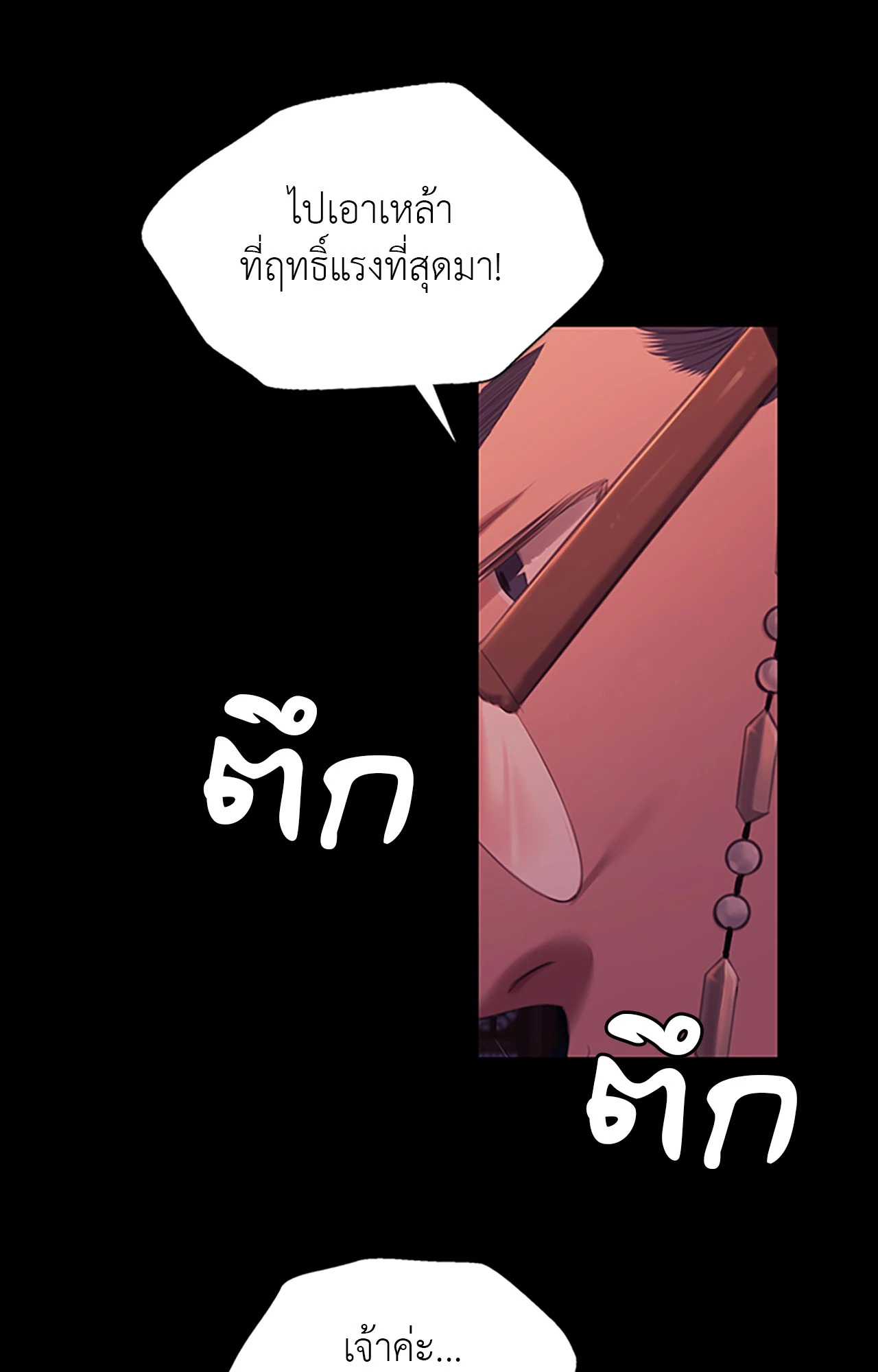 Madam นายหญิง – Madam นายหญิง – ตอนที่ 157 หน้า 13
