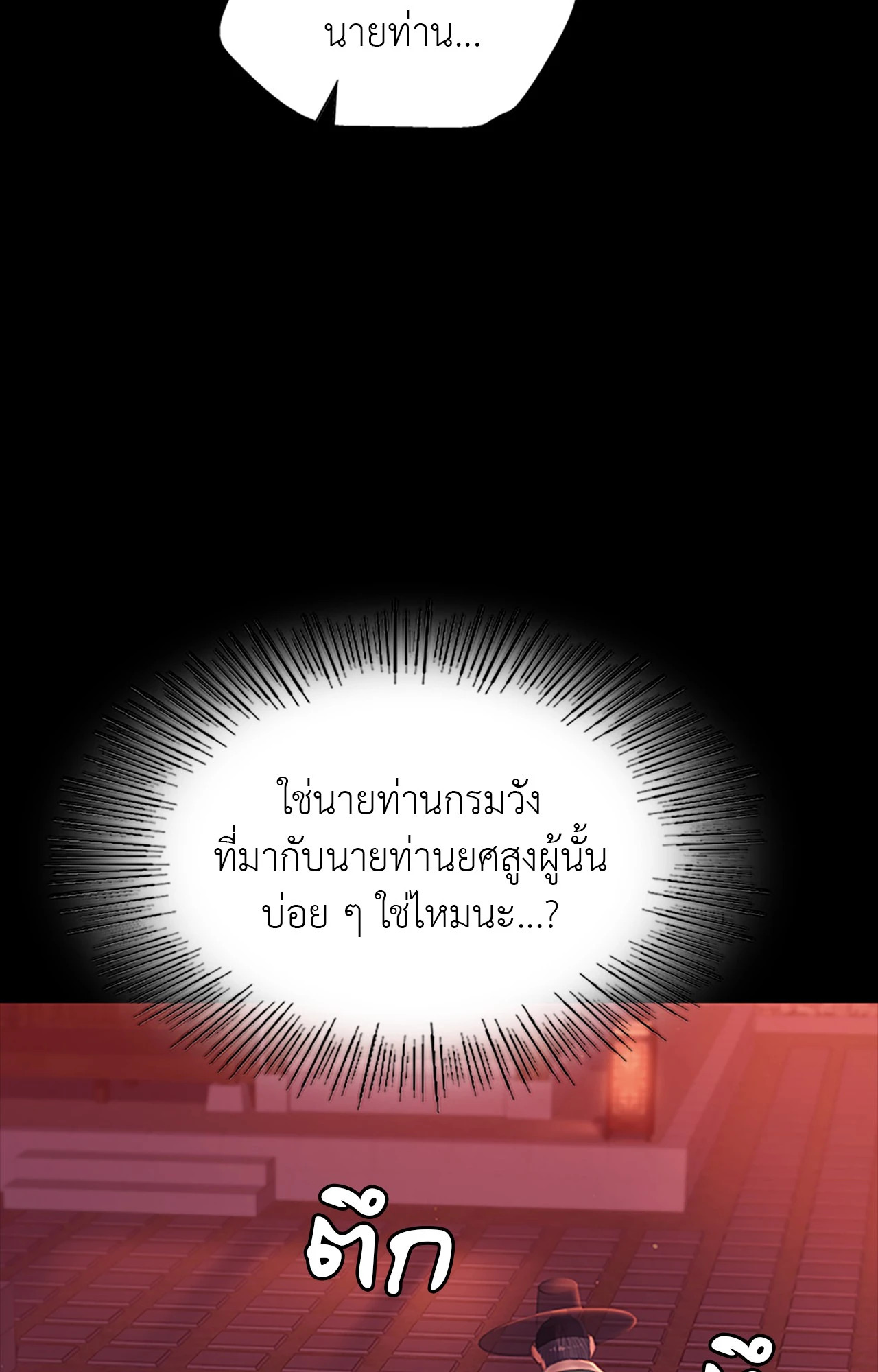 Madam นายหญิง – Madam นายหญิง – ตอนที่ 157 หน้า 14