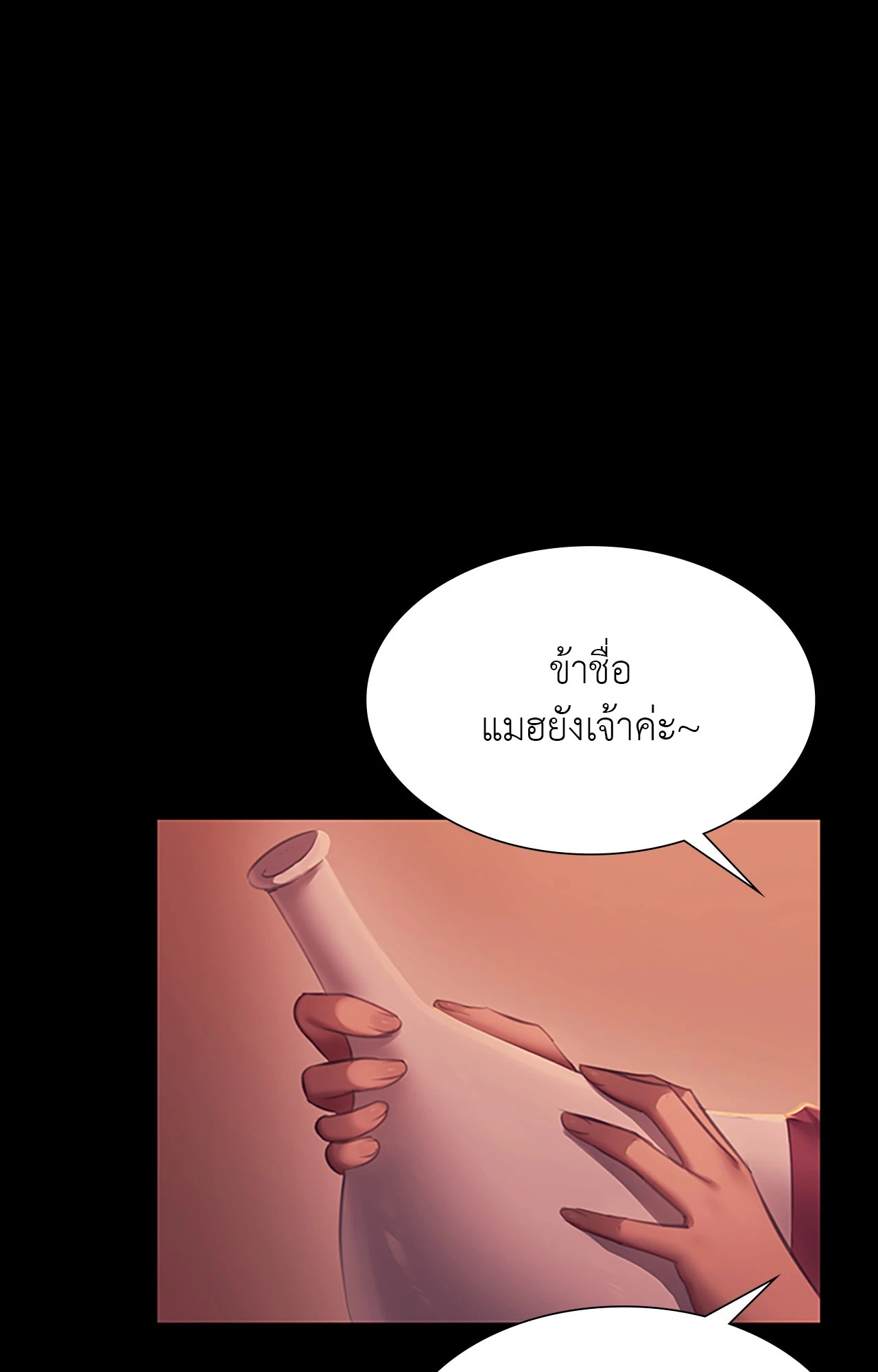 Madam นายหญิง – Madam นายหญิง – ตอนที่ 157 หน้า 17