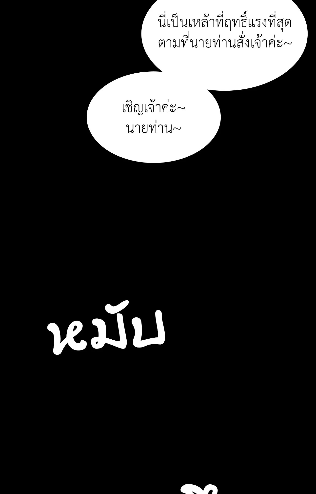 Madam นายหญิง – Madam นายหญิง – ตอนที่ 157 หน้า 18