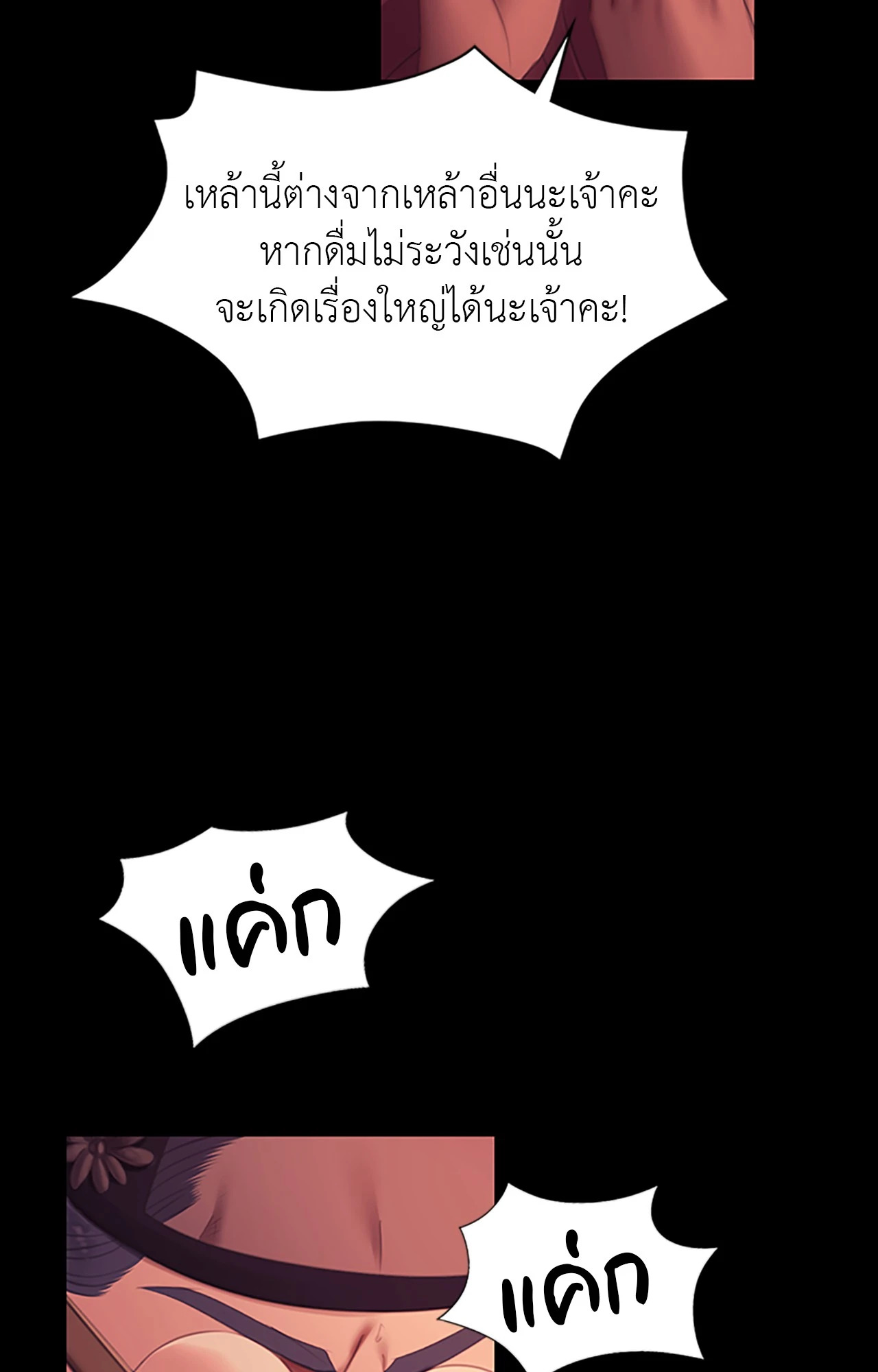 Madam นายหญิง – Madam นายหญิง – ตอนที่ 157 หน้า 21