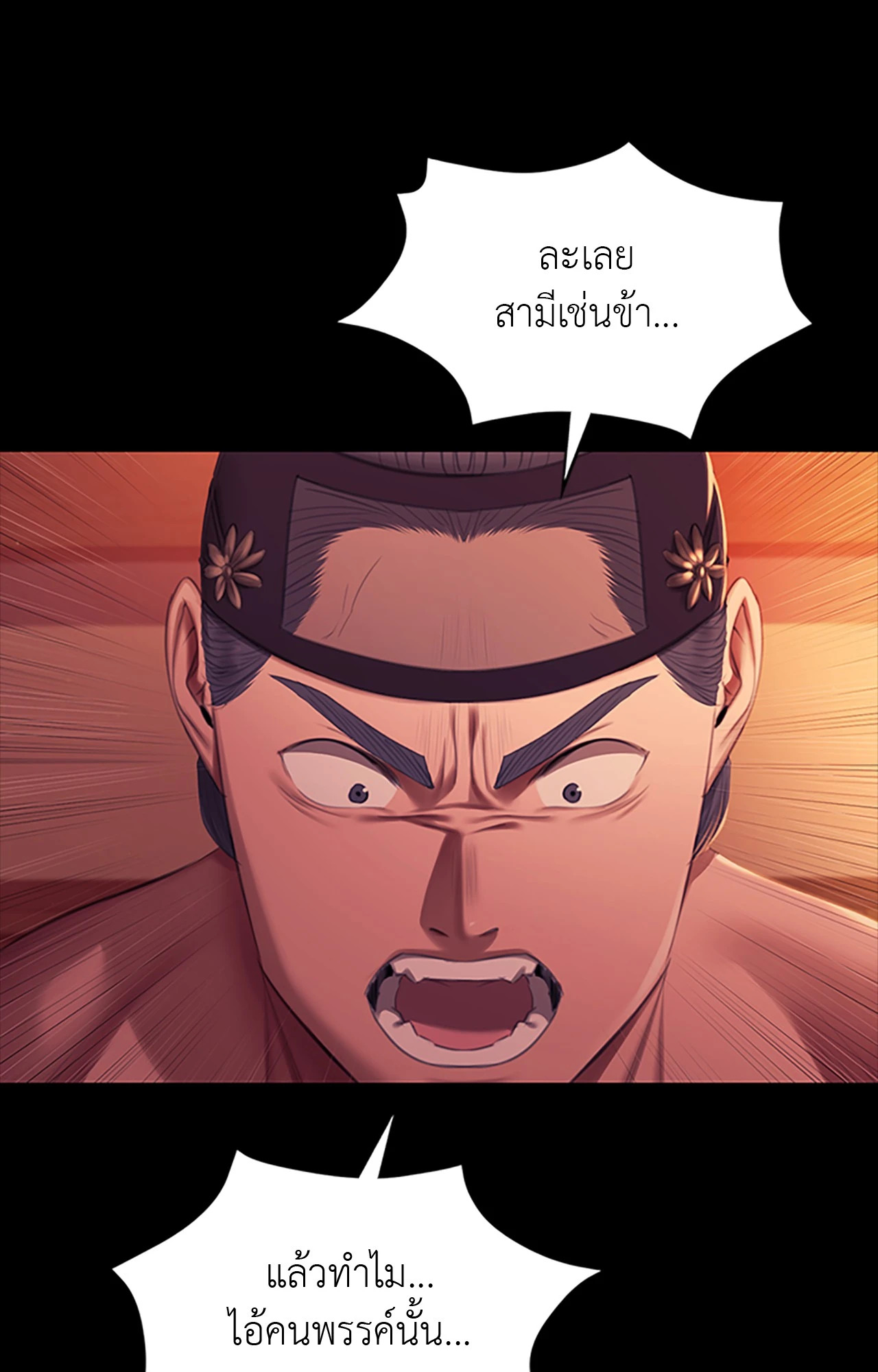 Madam นายหญิง – Madam นายหญิง – ตอนที่ 157 หน้า 32