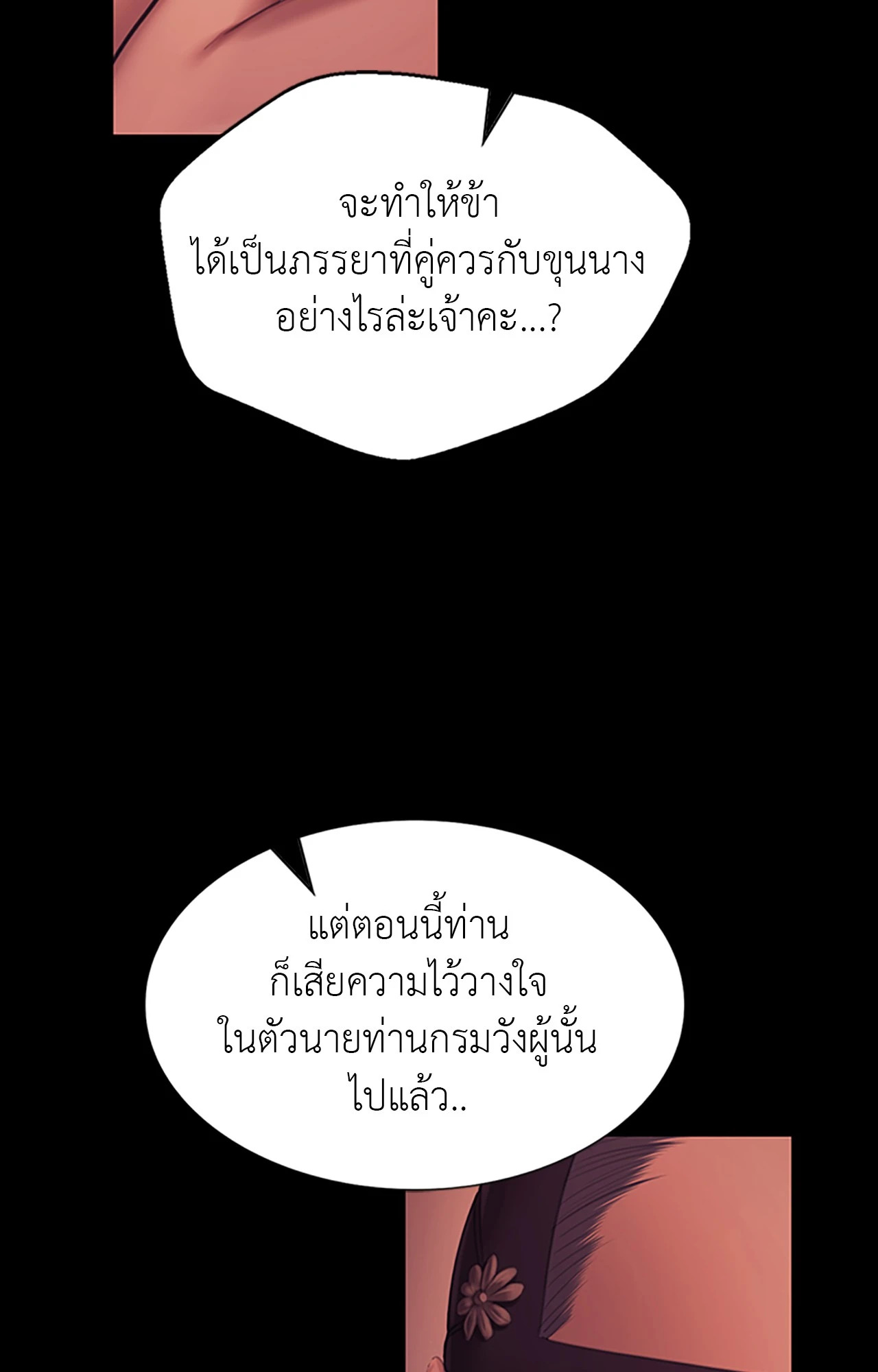 Madam นายหญิง – Madam นายหญิง – ตอนที่ 157 หน้า 34