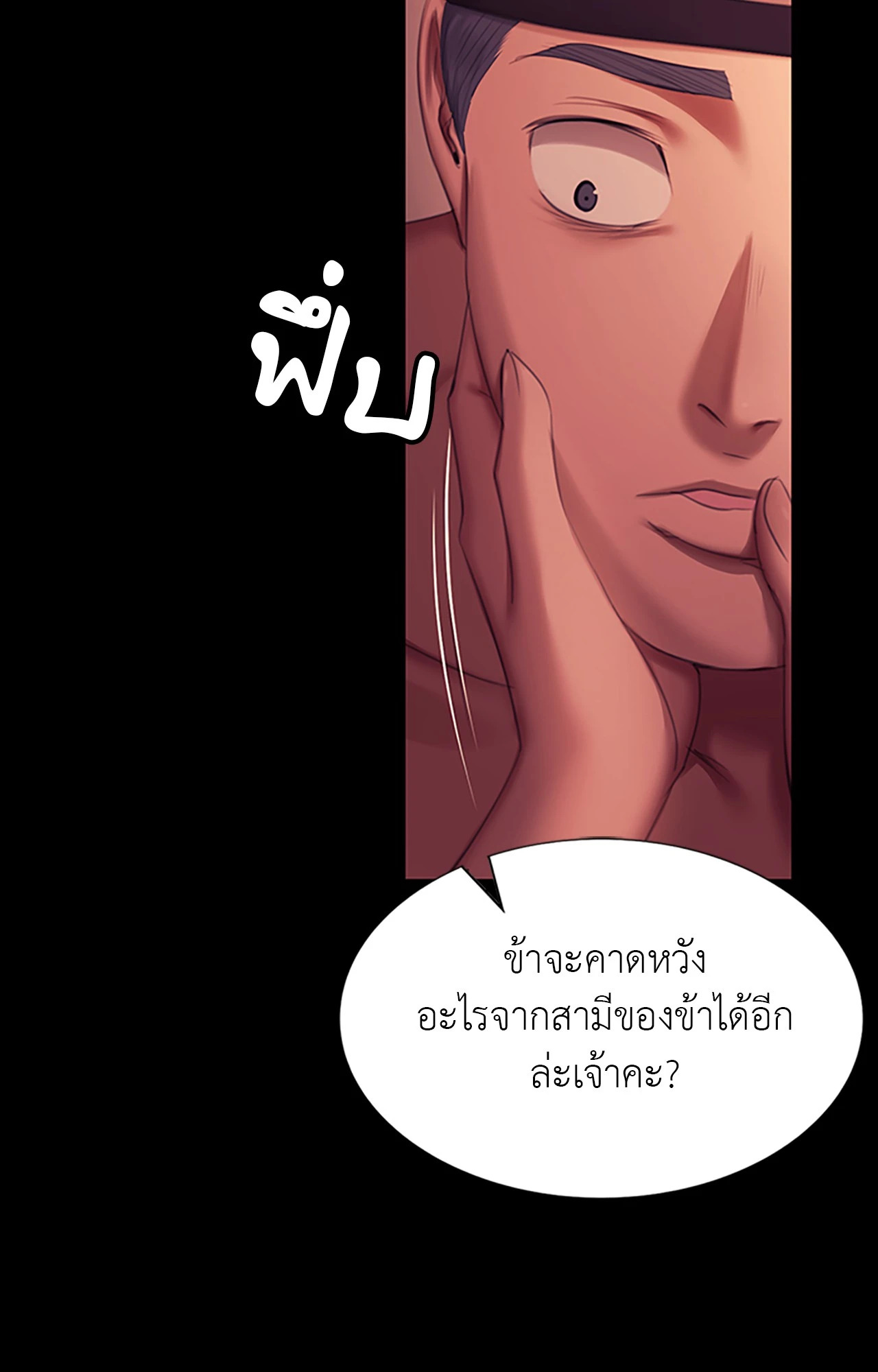 Madam นายหญิง – Madam นายหญิง – ตอนที่ 157 หน้า 35