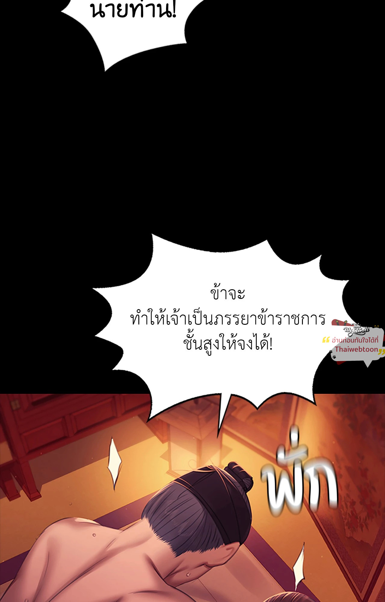 Madam นายหญิง – Madam นายหญิง – ตอนที่ 157 หน้า 40