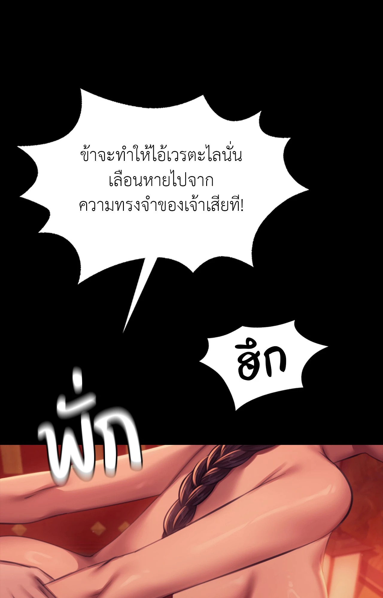 Madam นายหญิง – Madam นายหญิง – ตอนที่ 157 หน้า 43