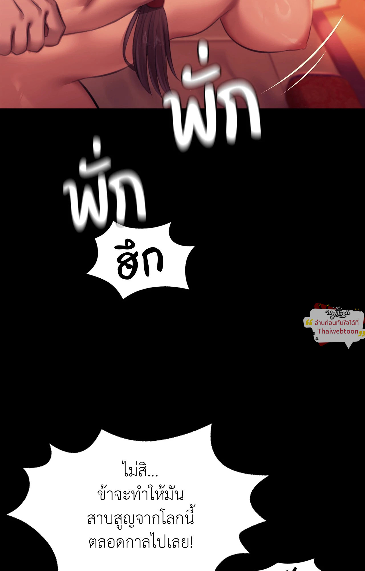 Madam นายหญิง – Madam นายหญิง – ตอนที่ 157 หน้า 44