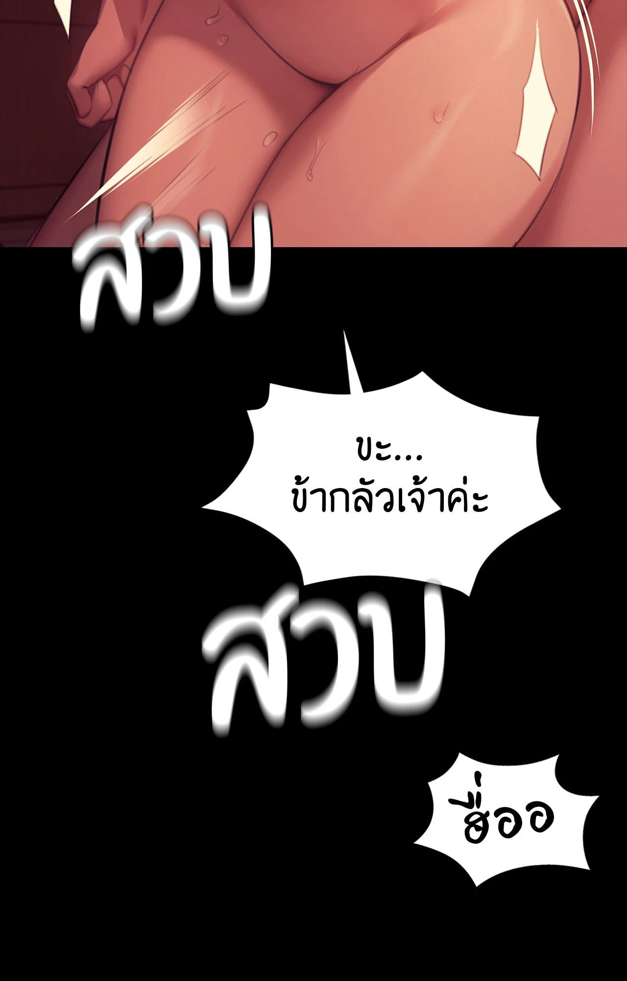 Madam นายหญิง – Madam นายหญิง – ตอนที่ 157 หน้า 46