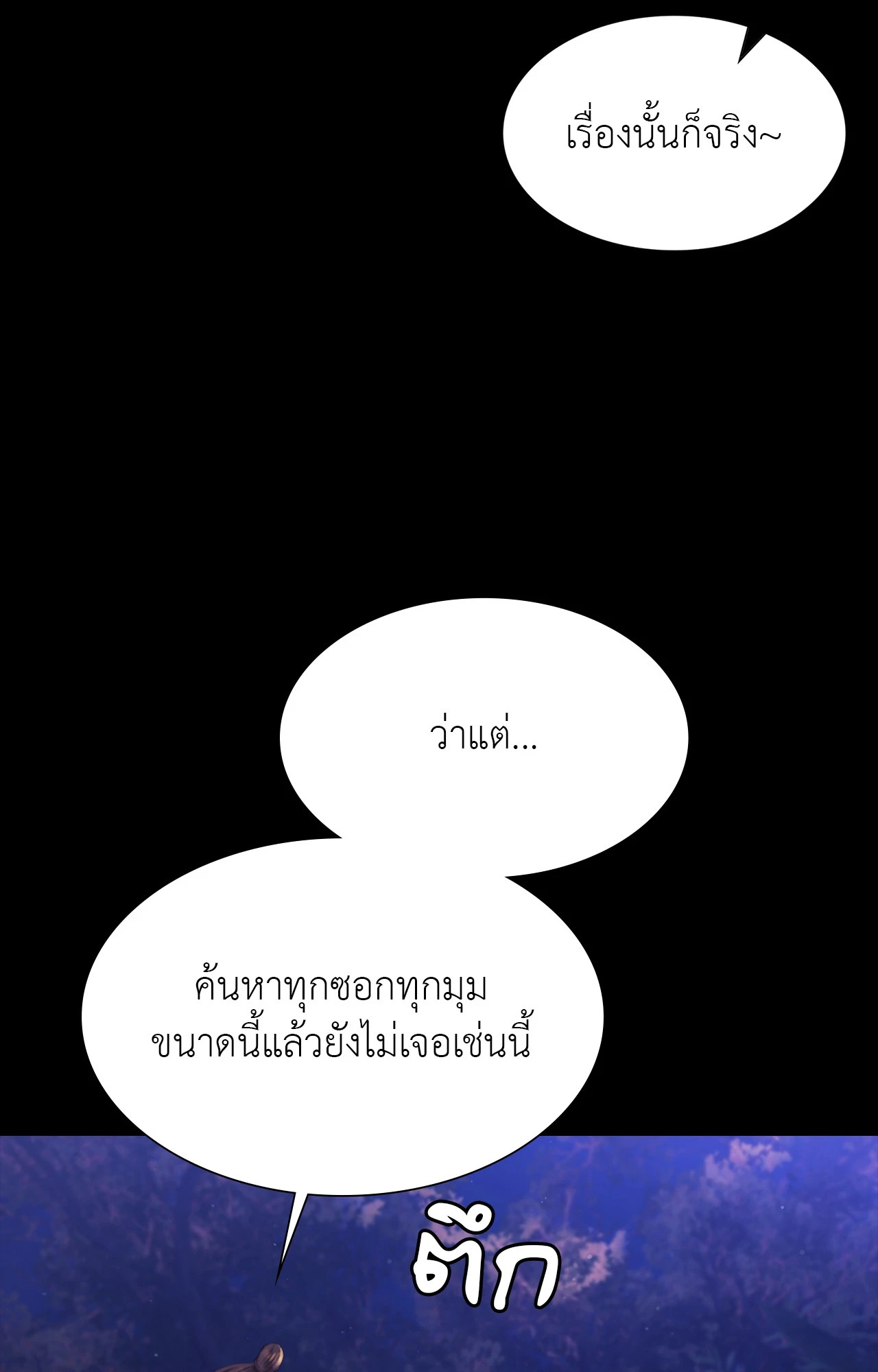Madam นายหญิง – Madam นายหญิง – ตอนที่ 157 หน้า 52