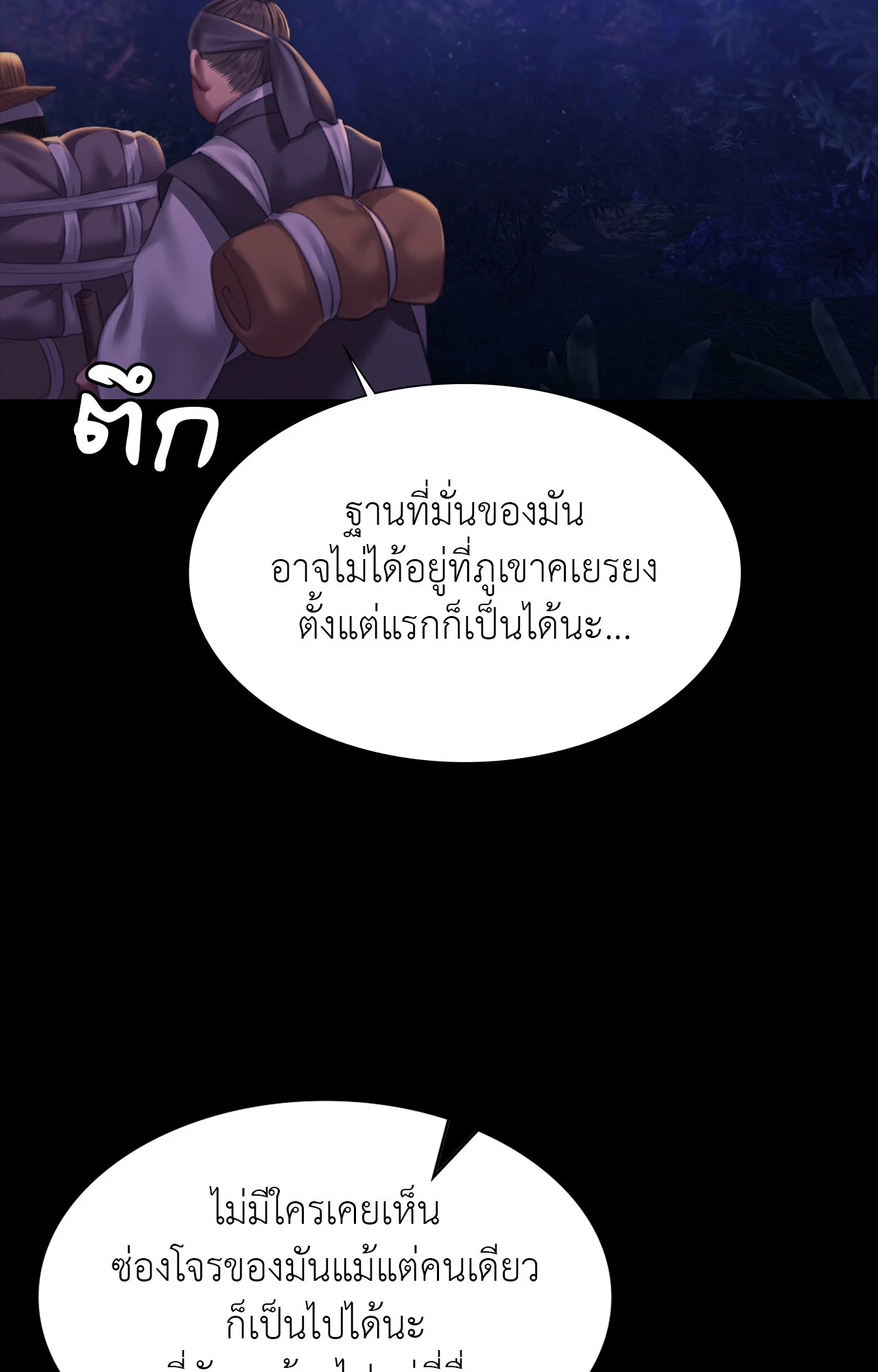 Madam นายหญิง – Madam นายหญิง – ตอนที่ 157 หน้า 53