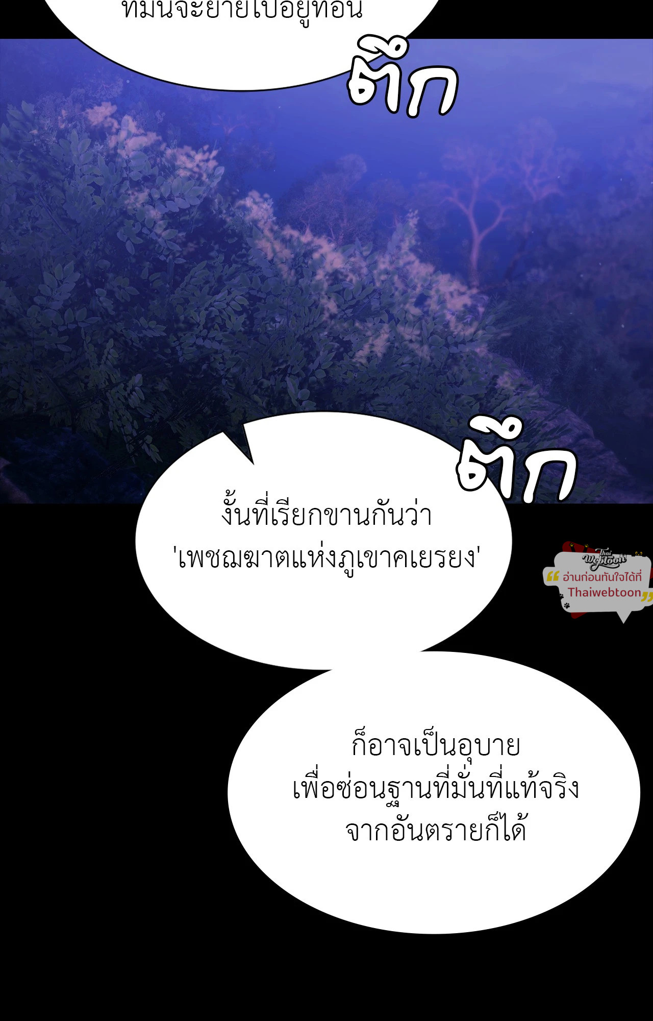 Madam นายหญิง – Madam นายหญิง – ตอนที่ 157 หน้า 54