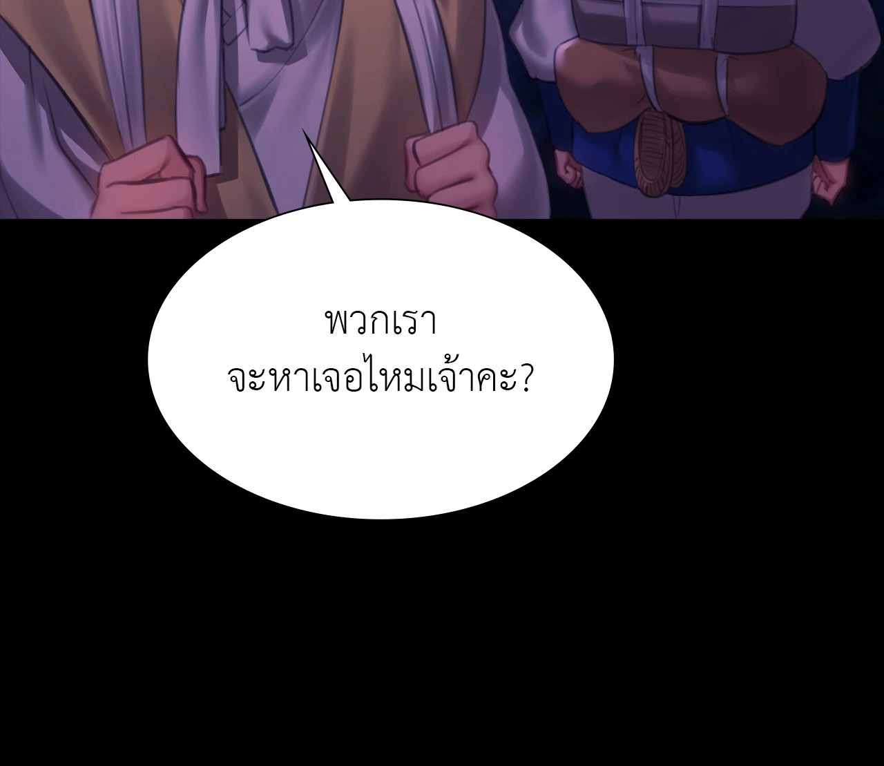 Madam นายหญิง – Madam นายหญิง – ตอนที่ 157 หน้า 59