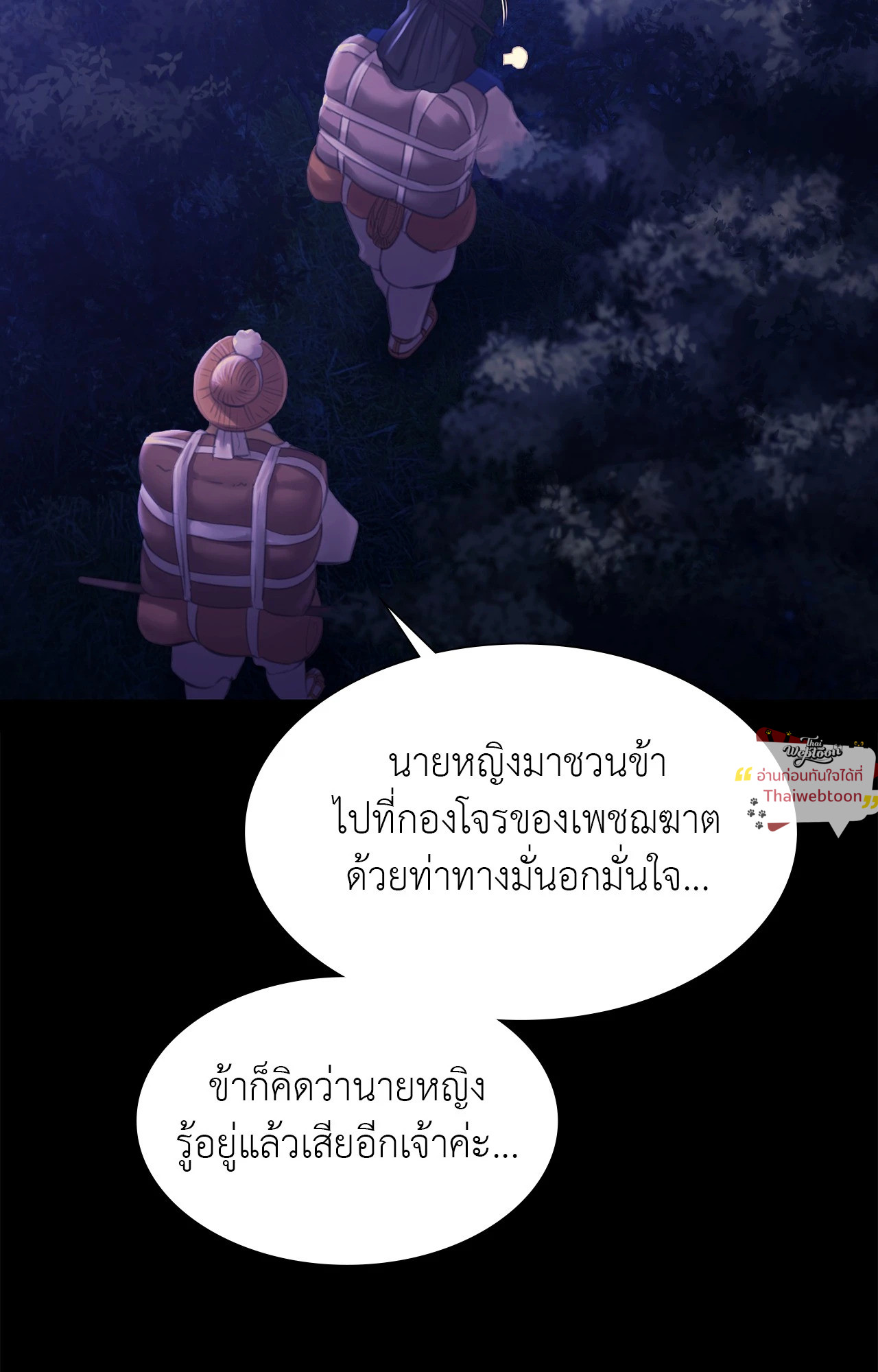 Madam นายหญิง – Madam นายหญิง – ตอนที่ 157 หน้า 61