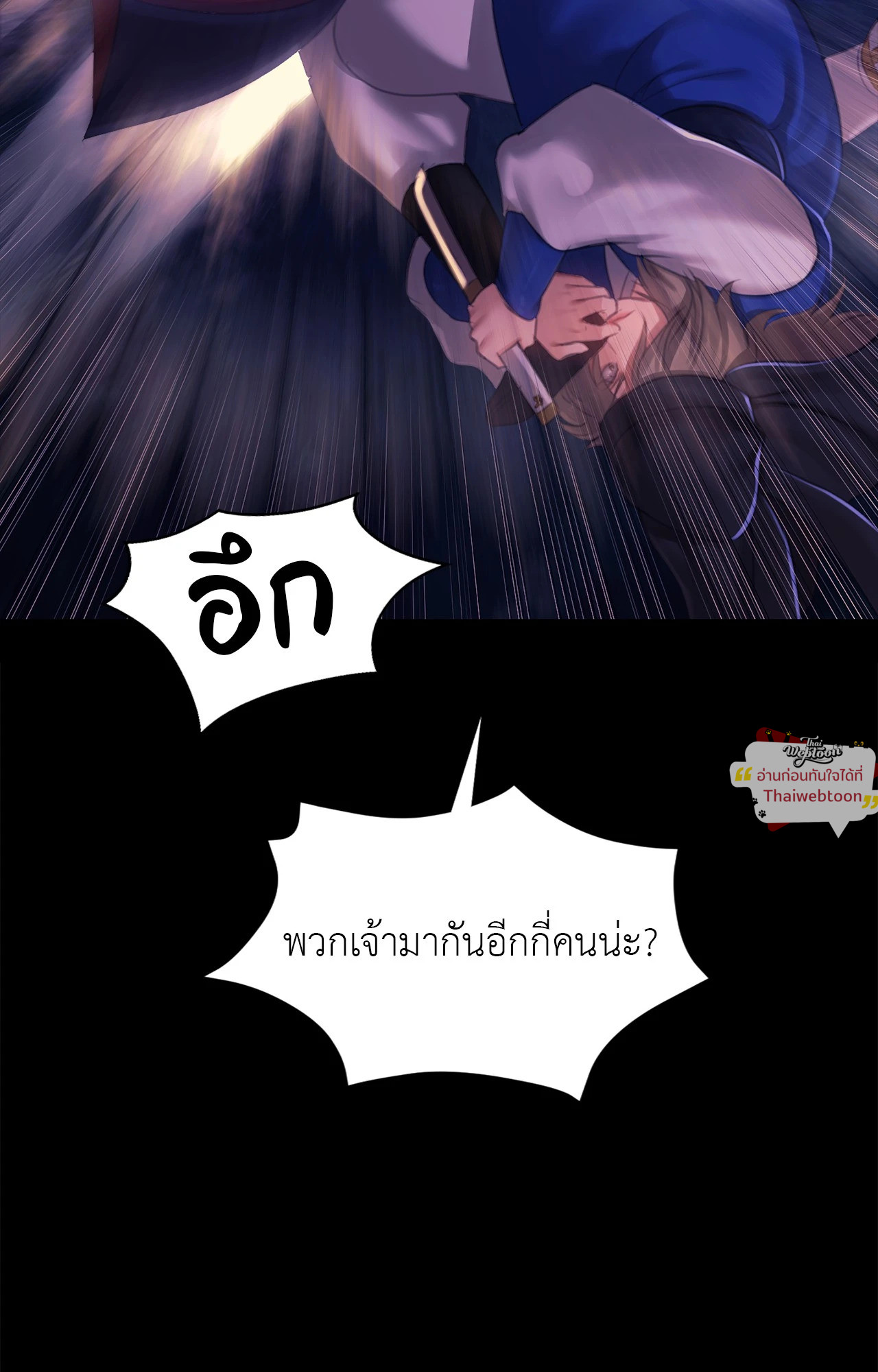 Madam นายหญิง – Madam นายหญิง – ตอนที่ 157 หน้า 86