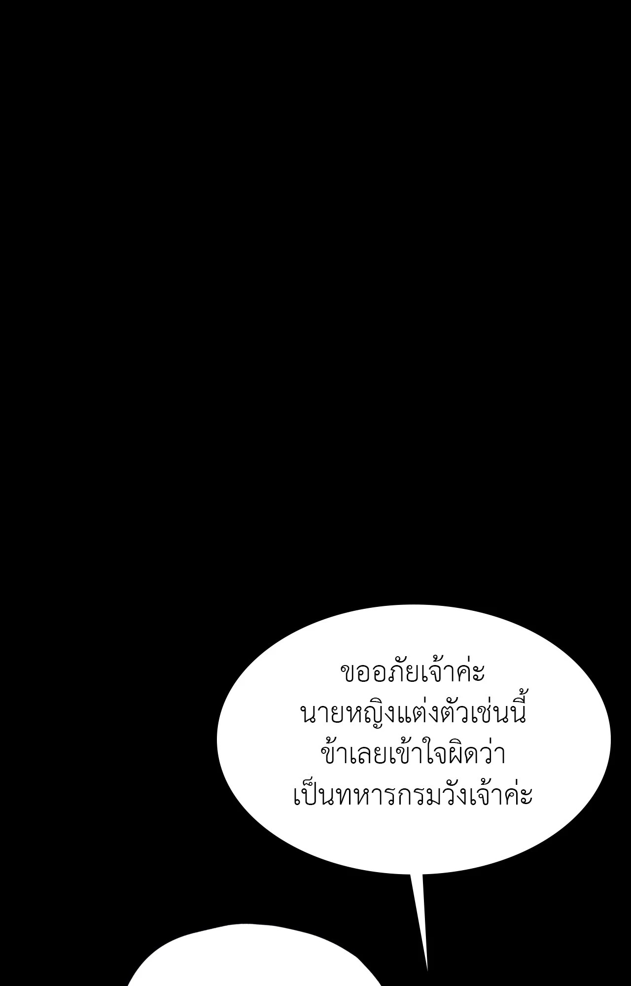 Madam นายหญิง – Madam นายหญิง – ตอนที่ 157 หน้า 90