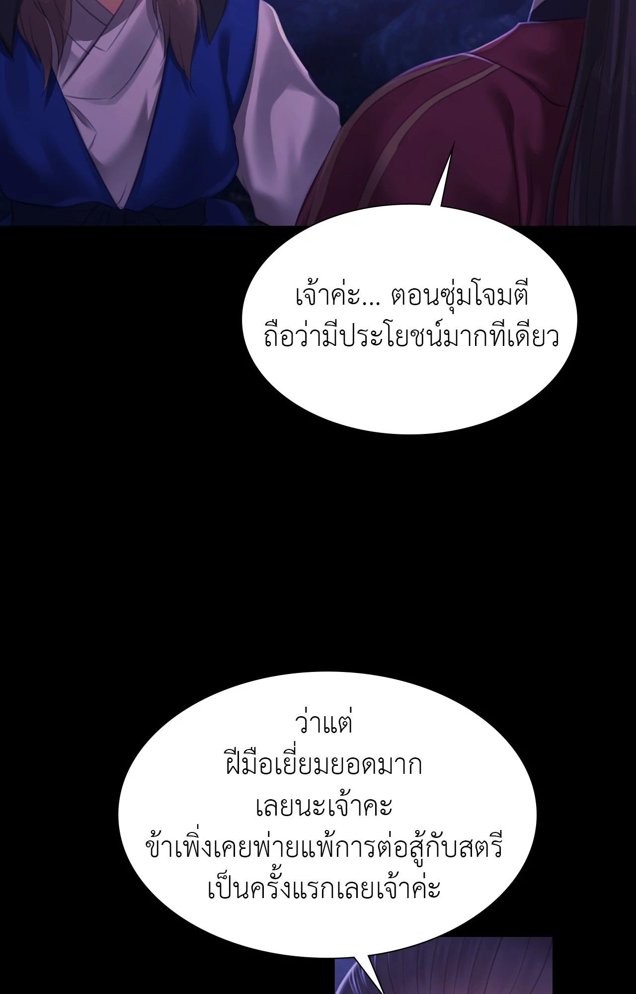 Madam นายหญิง – Madam นายหญิง – ตอนที่ 157 หน้า 94