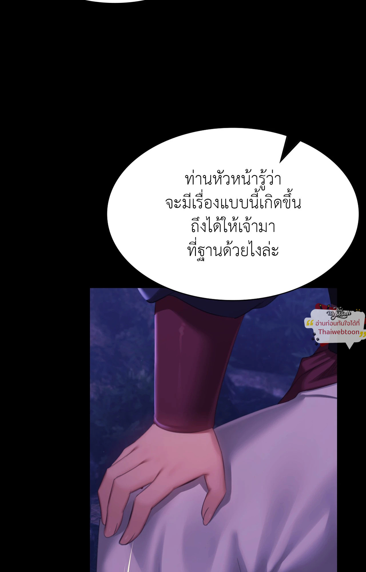 Madam นายหญิง – Madam นายหญิง – ตอนที่ 158 หน้า 2