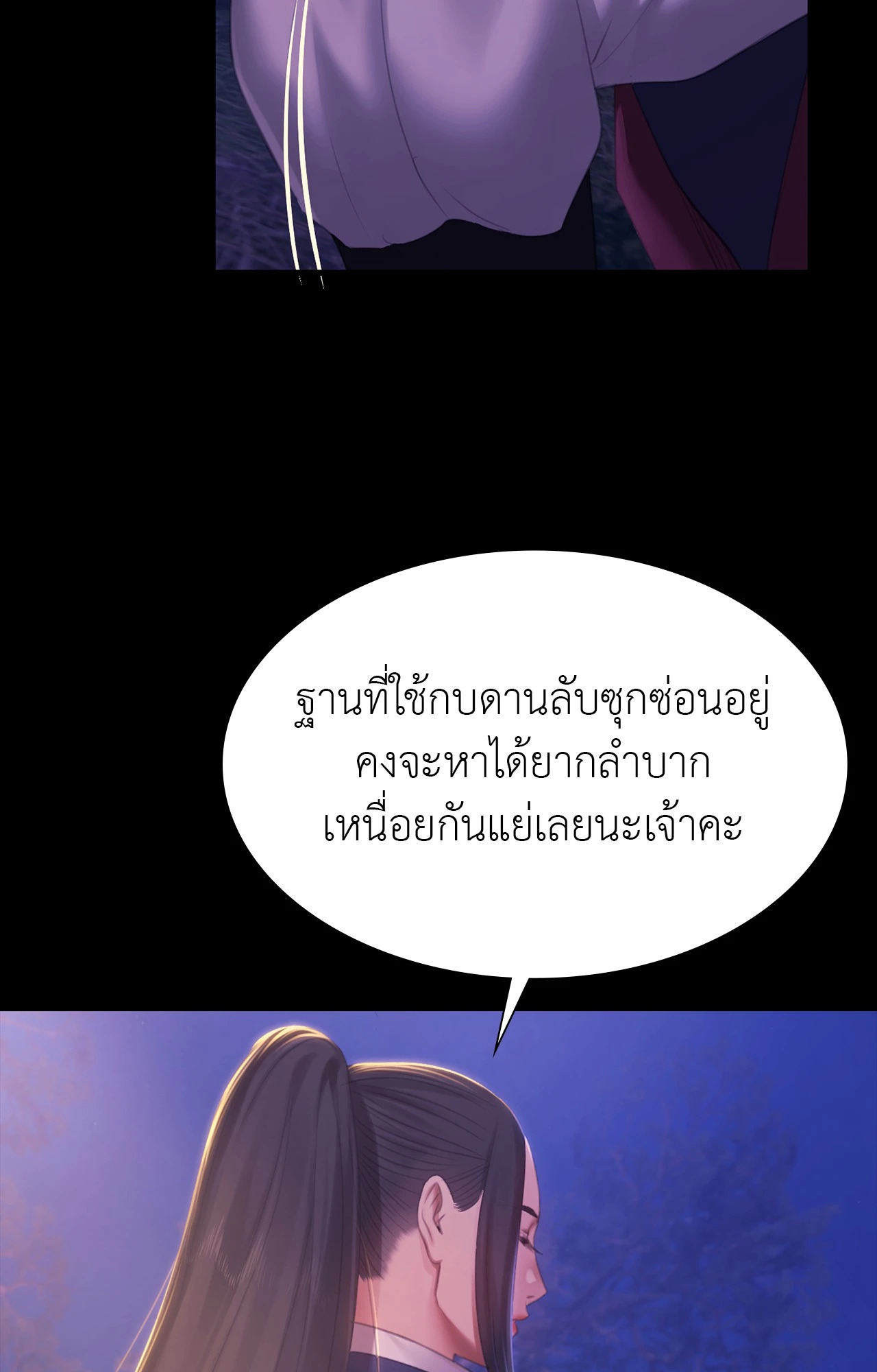 Madam นายหญิง – Madam นายหญิง – ตอนที่ 158 หน้า 3