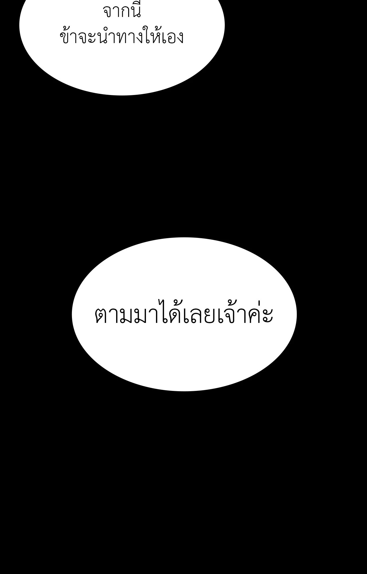 Madam นายหญิง – Madam นายหญิง – ตอนที่ 158 หน้า 5