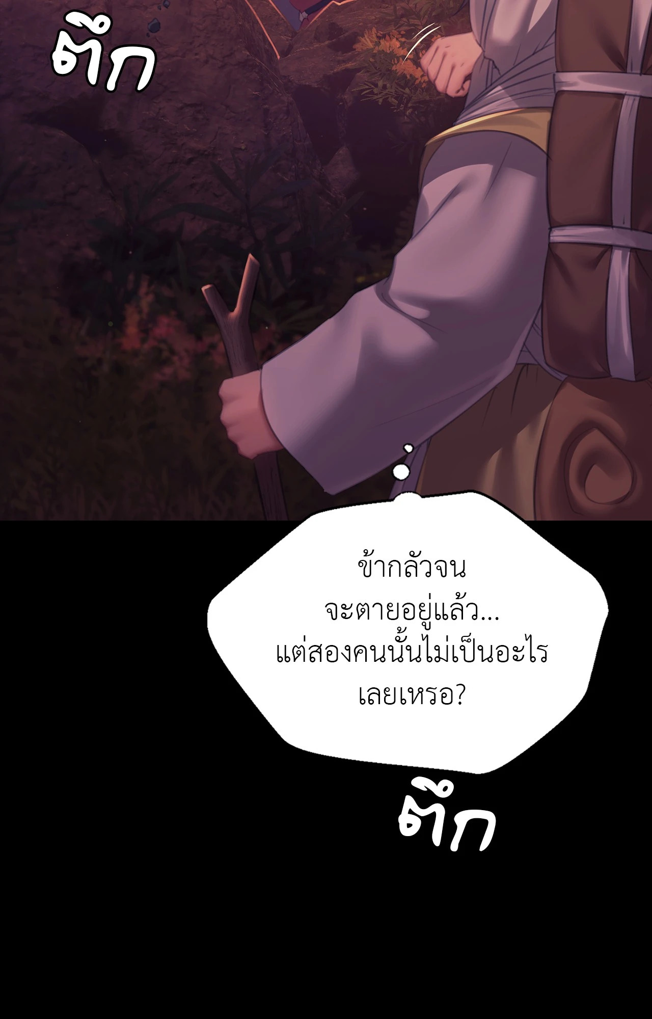 Madam นายหญิง – Madam นายหญิง – ตอนที่ 158 หน้า 8