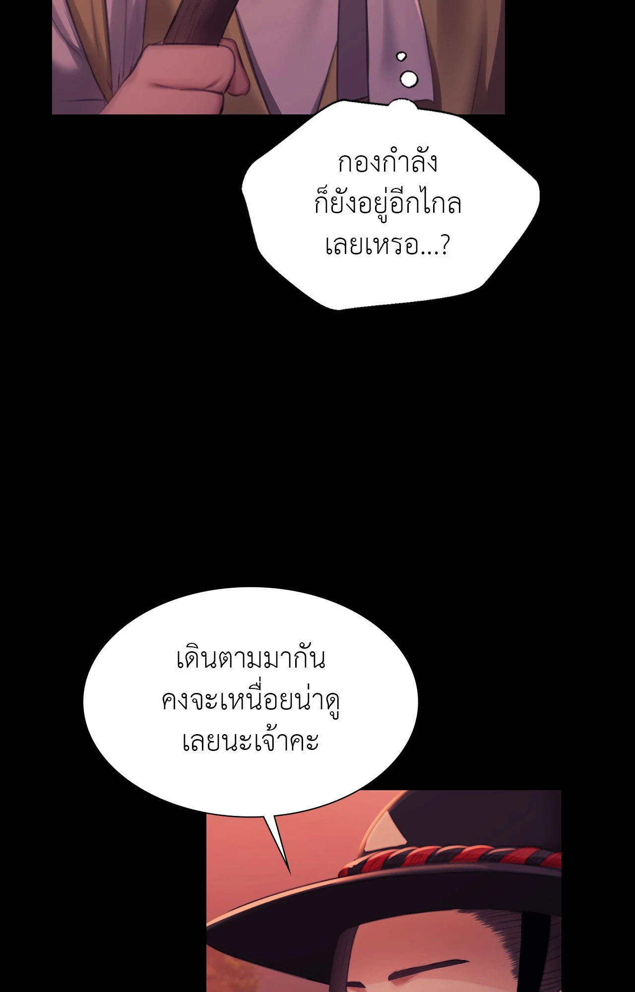 Madam นายหญิง – Madam นายหญิง – ตอนที่ 158 หน้า 10