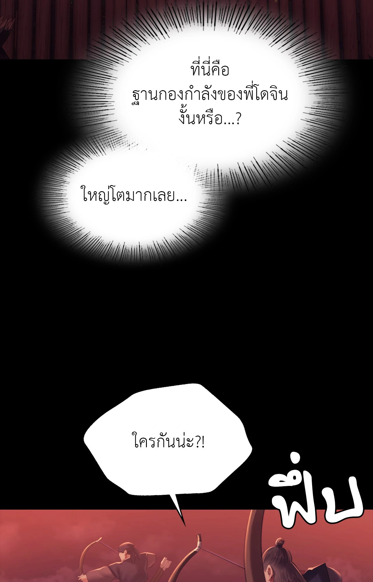 Madam นายหญิง – Madam นายหญิง – ตอนที่ 158 หน้า 13