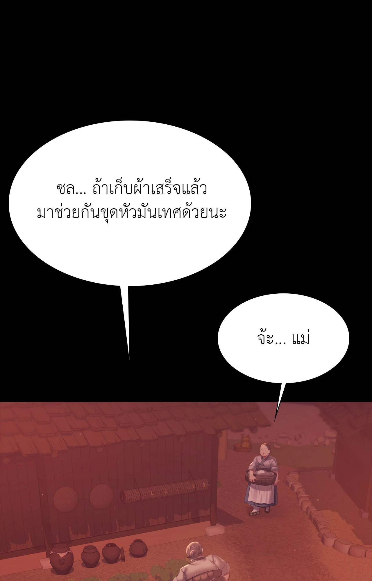 Madam นายหญิง – Madam นายหญิง – ตอนที่ 158 หน้า 21