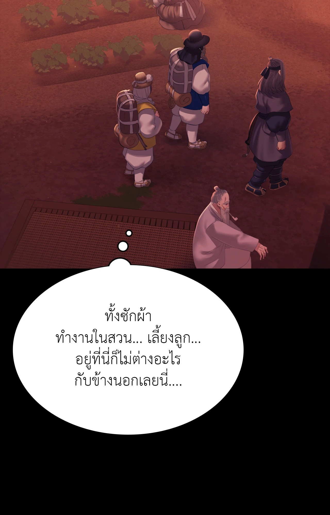 Madam นายหญิง – Madam นายหญิง – ตอนที่ 158 หน้า 22