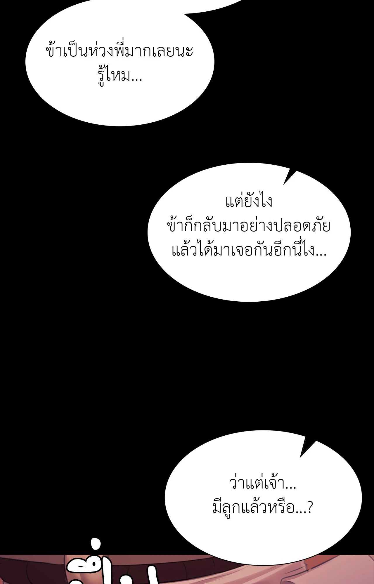 Madam นายหญิง – Madam นายหญิง – ตอนที่ 158 หน้า 27