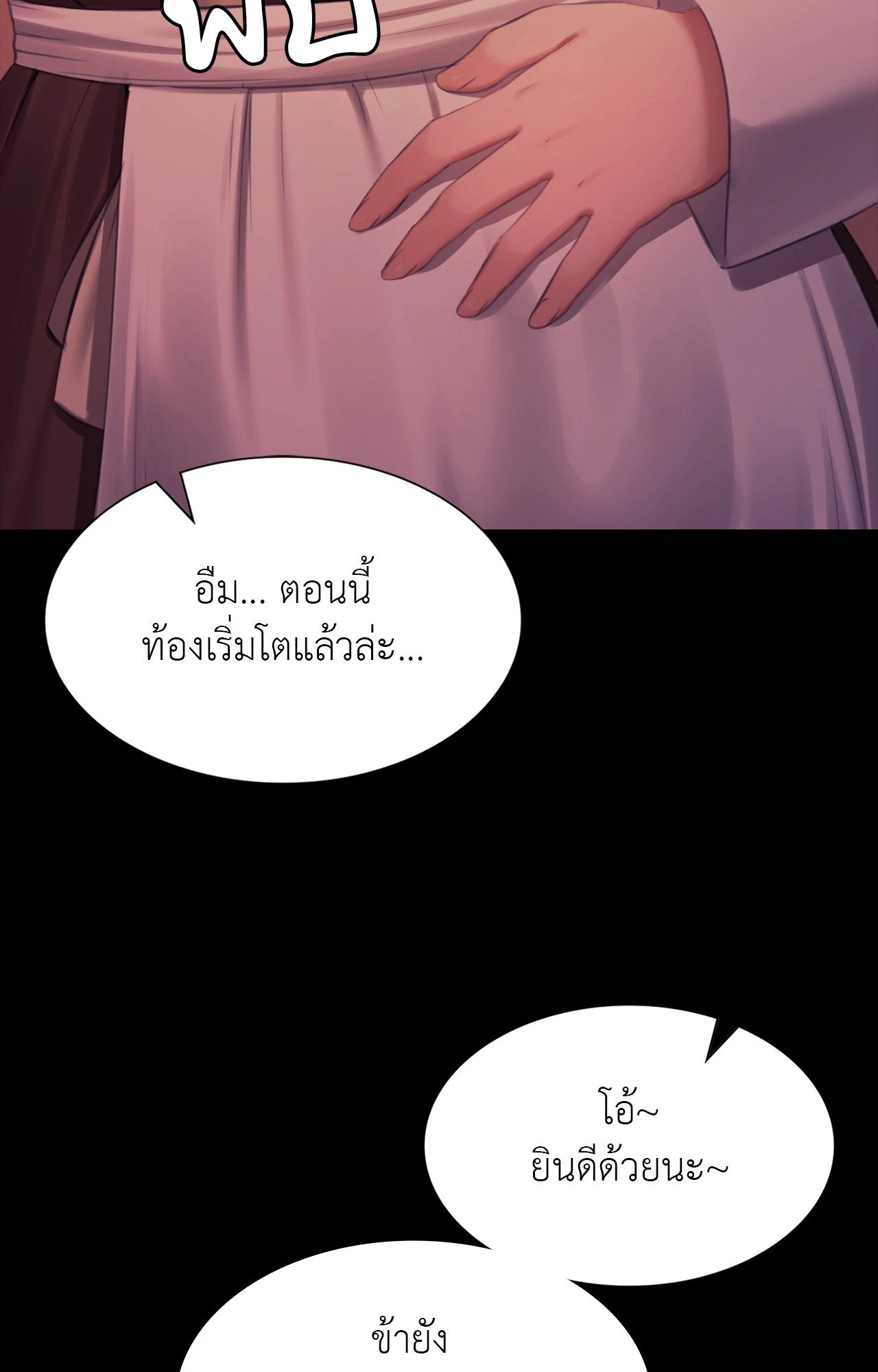 Madam นายหญิง – Madam นายหญิง – ตอนที่ 158 หน้า 28