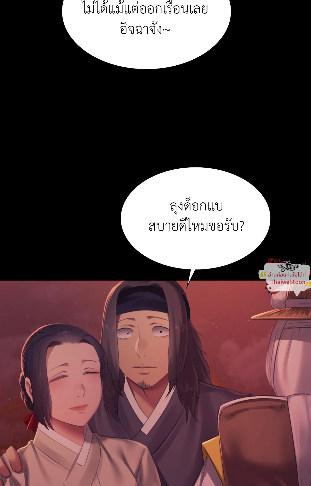 Madam นายหญิง – Madam นายหญิง – ตอนที่ 158 หน้า 29