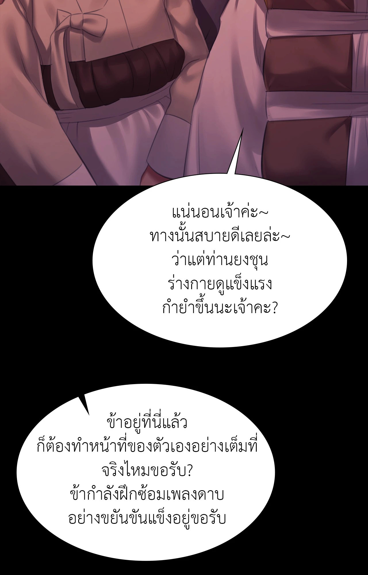 Madam นายหญิง – Madam นายหญิง – ตอนที่ 158 หน้า 30