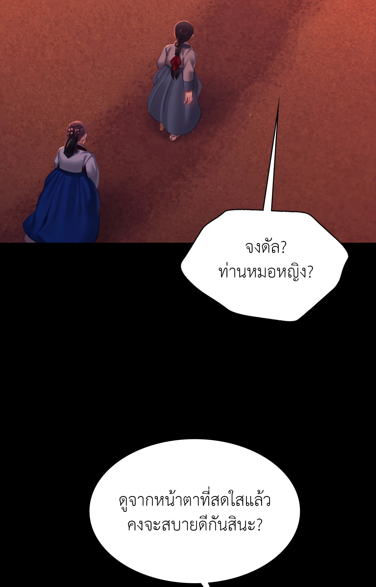 Madam นายหญิง – Madam นายหญิง – ตอนที่ 158 หน้า 33