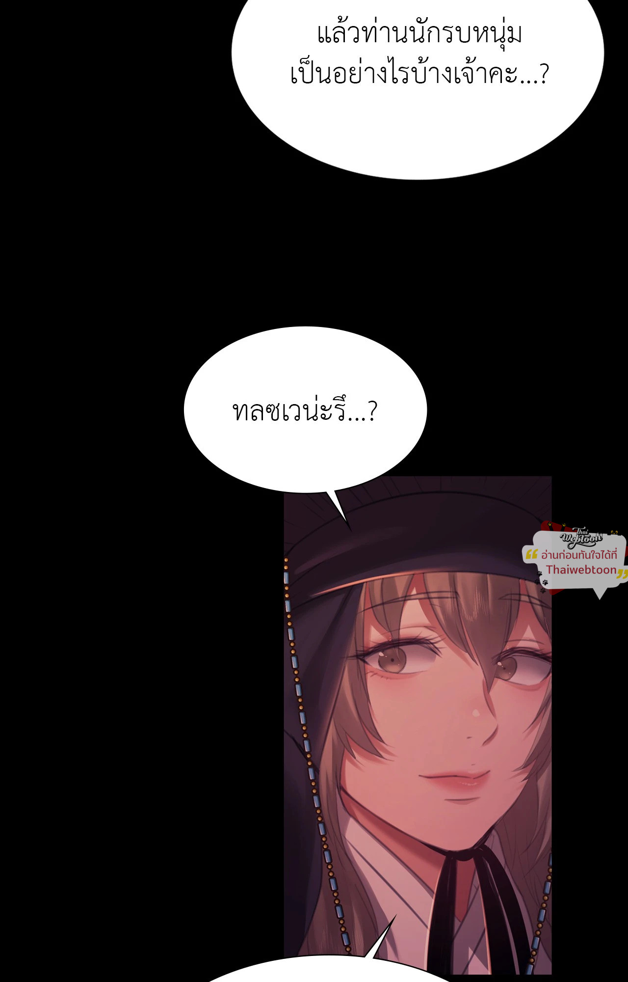 Madam นายหญิง – Madam นายหญิง – ตอนที่ 158 หน้า 35