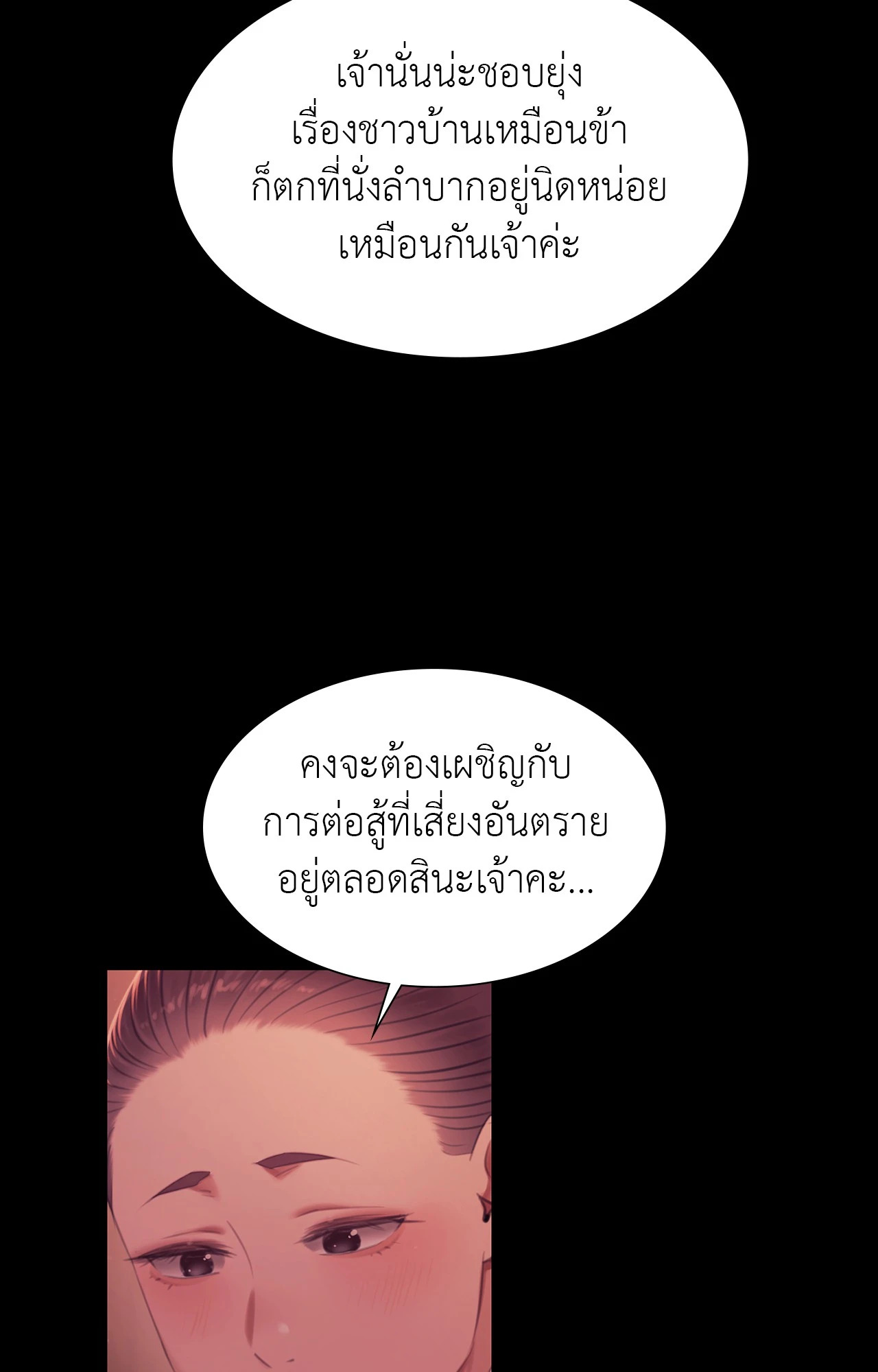 Madam นายหญิง – Madam นายหญิง – ตอนที่ 158 หน้า 36