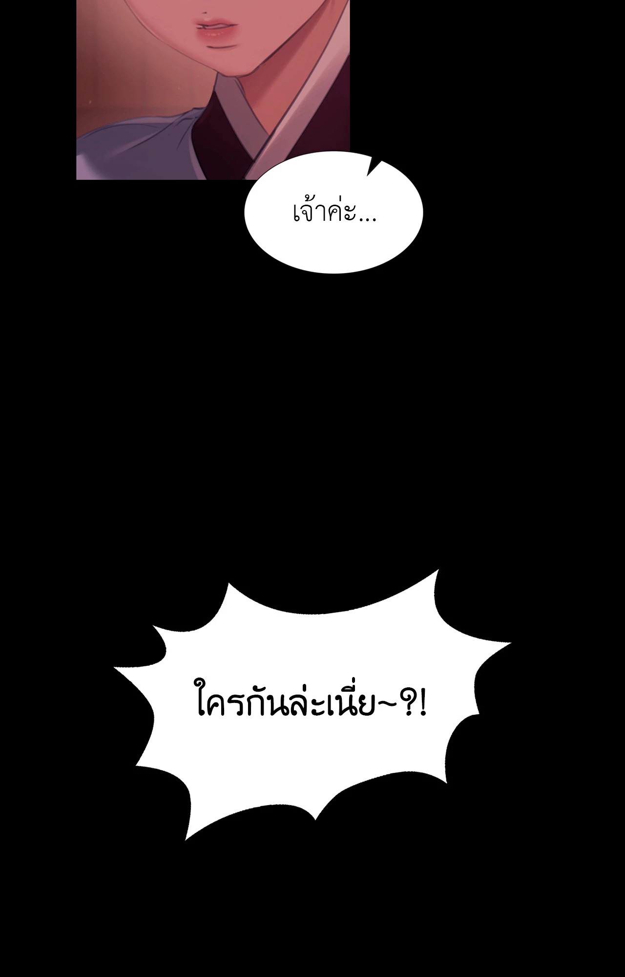 Madam นายหญิง – Madam นายหญิง – ตอนที่ 158 หน้า 37