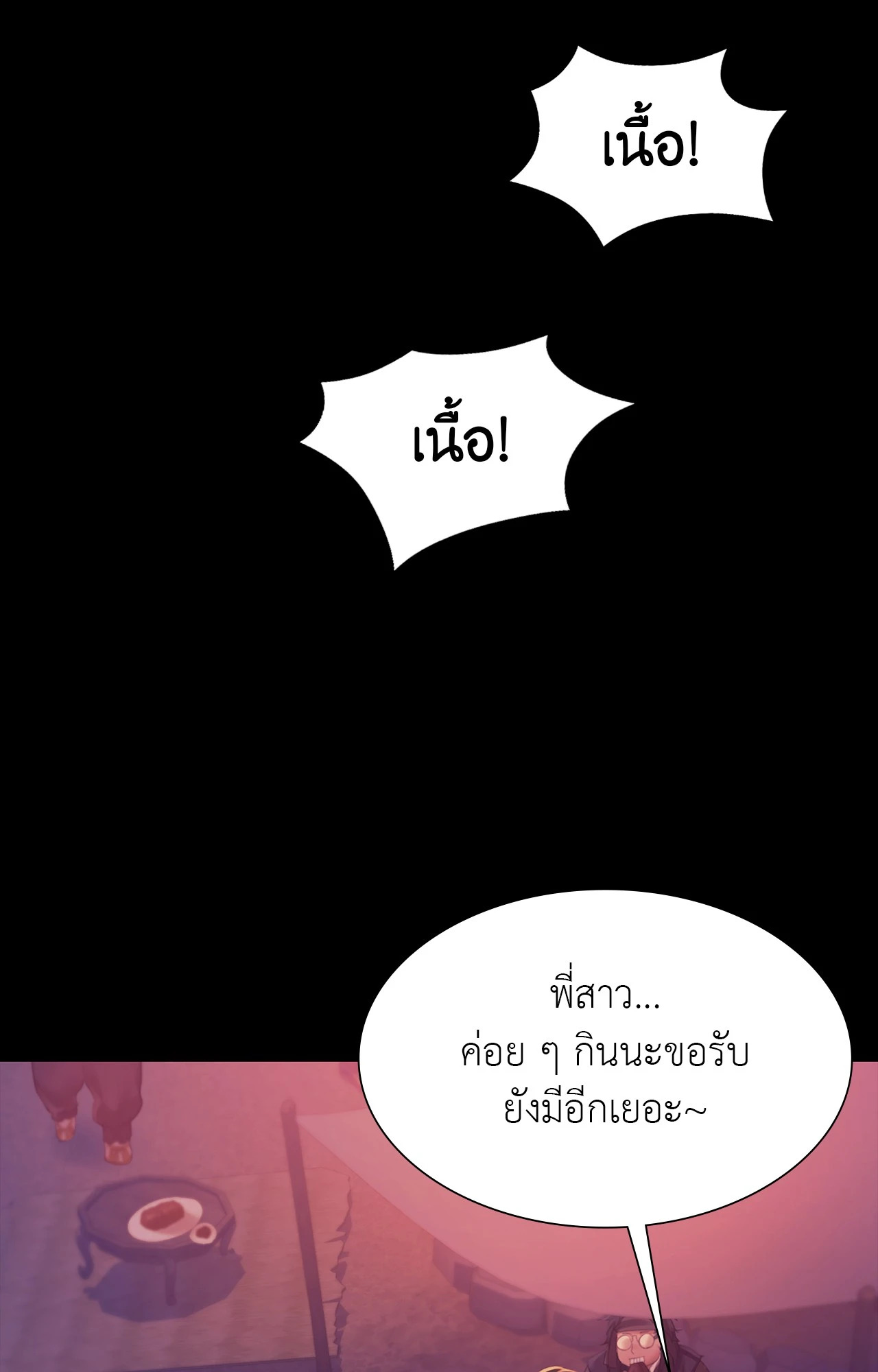 Madam นายหญิง – Madam นายหญิง – ตอนที่ 158 หน้า 48