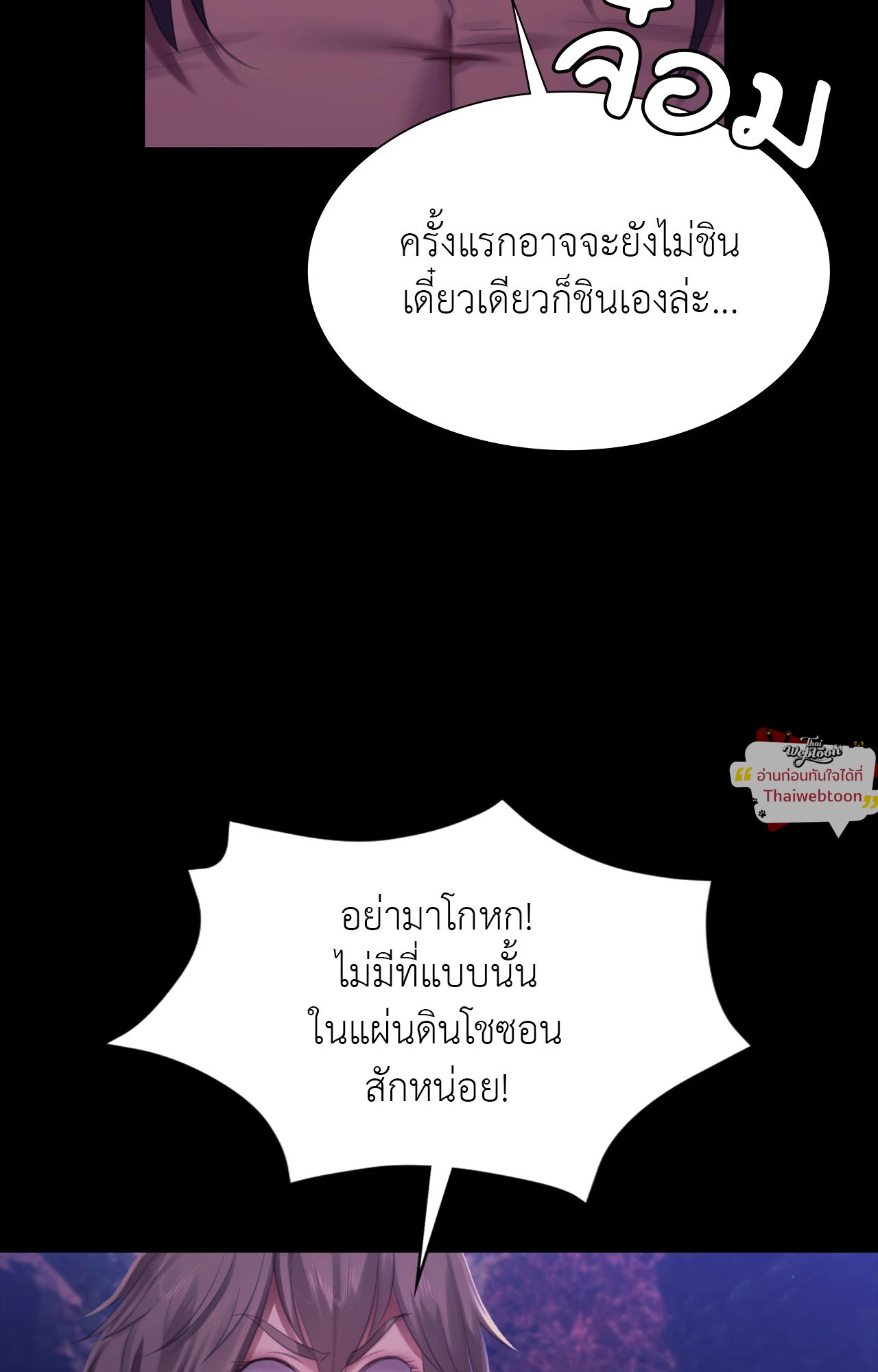 Madam นายหญิง – Madam นายหญิง – ตอนที่ 158 หน้า 61